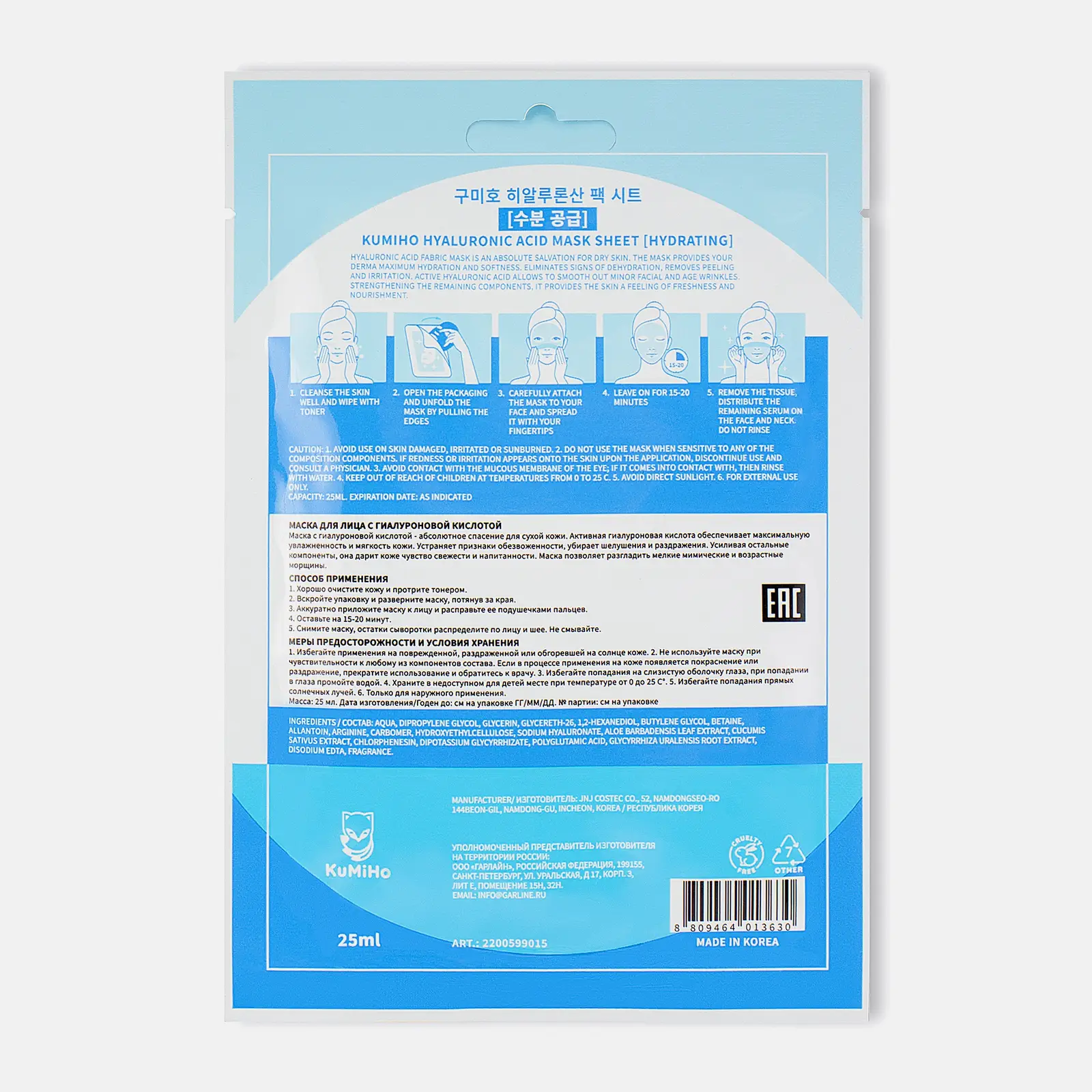 Маска для лица Kumiho тканевая с гиалуроновой кислотой 25мл