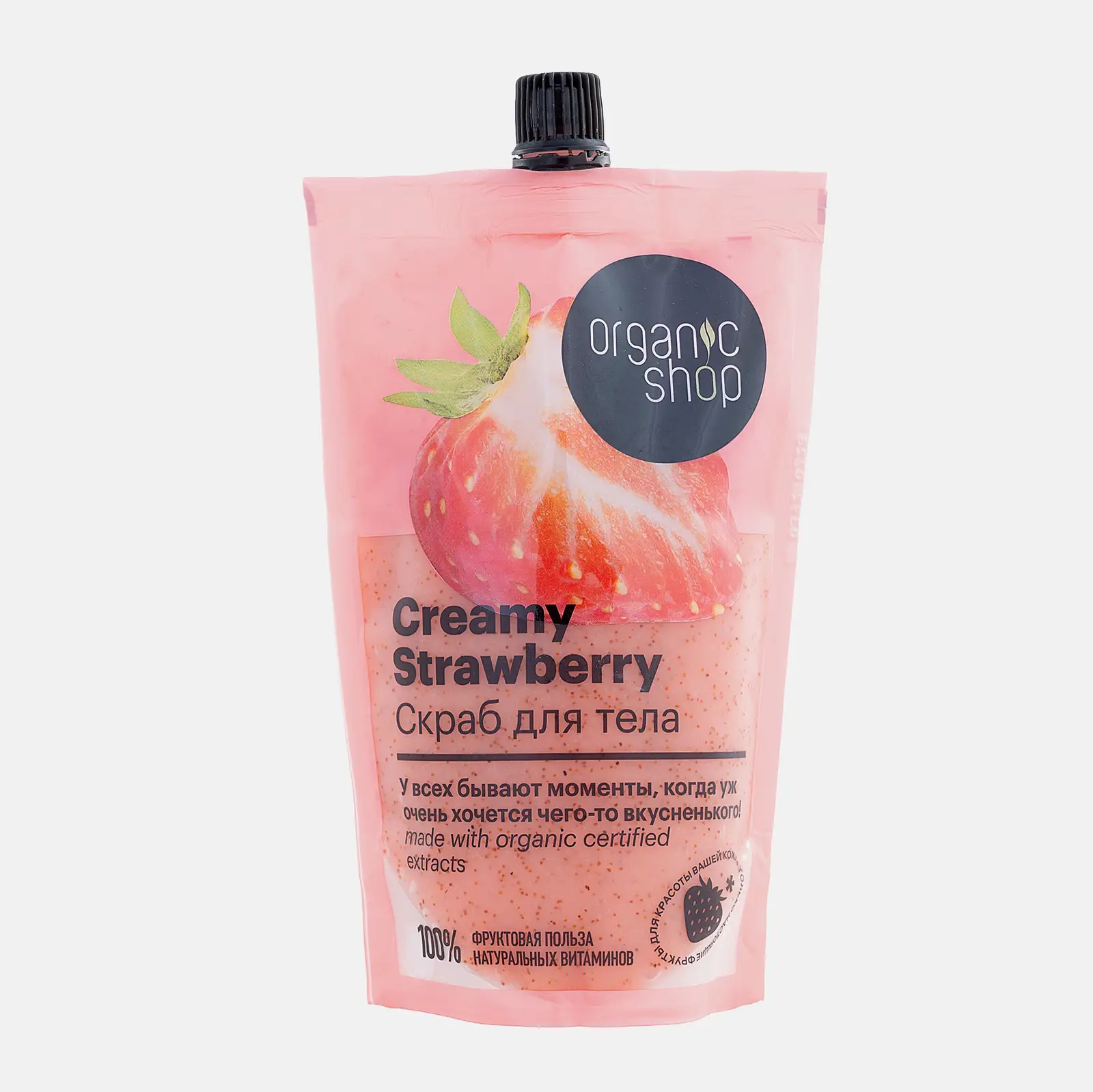 Скраб для тела Organic Shop Клубника 200мл
