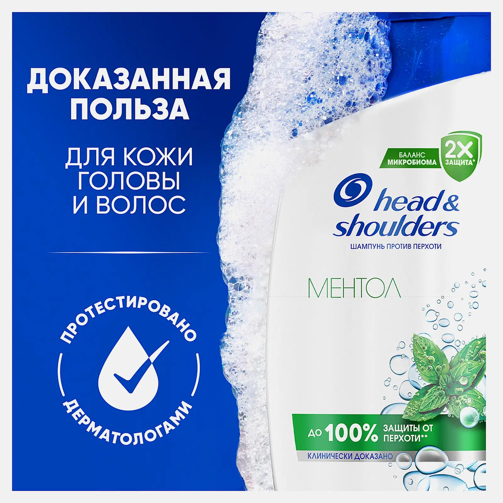 Шампунь для волос против перхоти Ментол Head&Shoulders 360мл - фото 3 Шампунь для волос против перхоти Ментол Head&Shoulders 360мл - фото 3