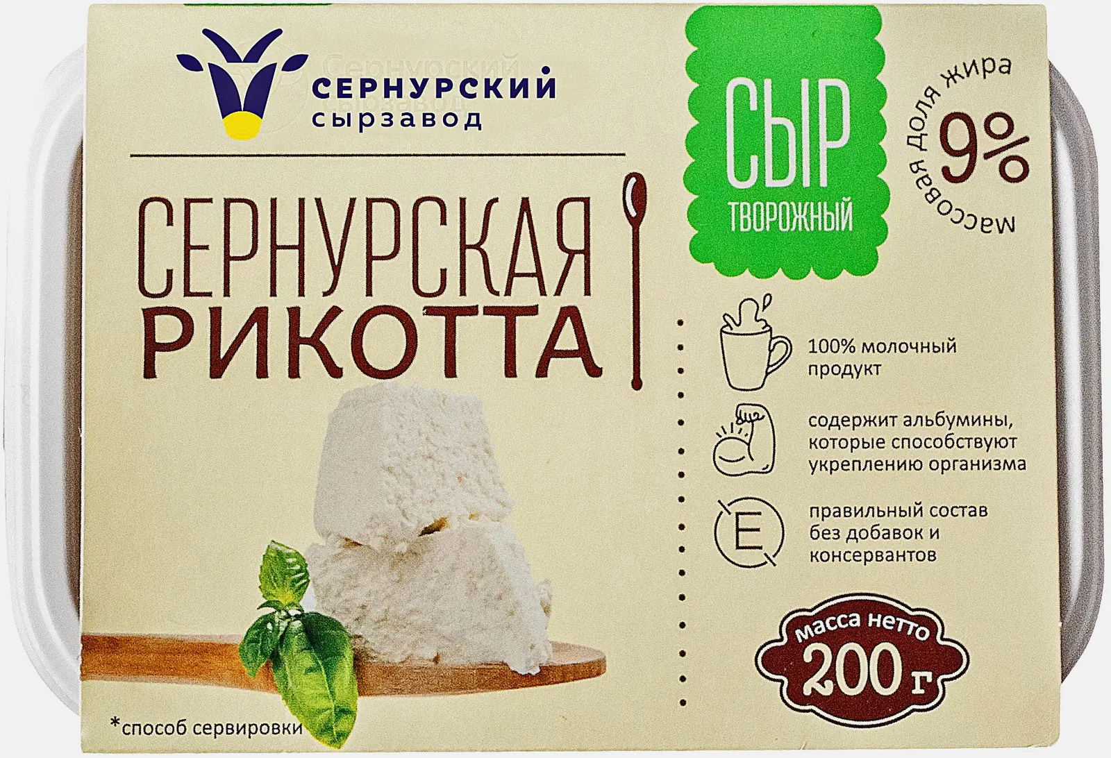 Сыр Сернурская Рикотта 9% 200г