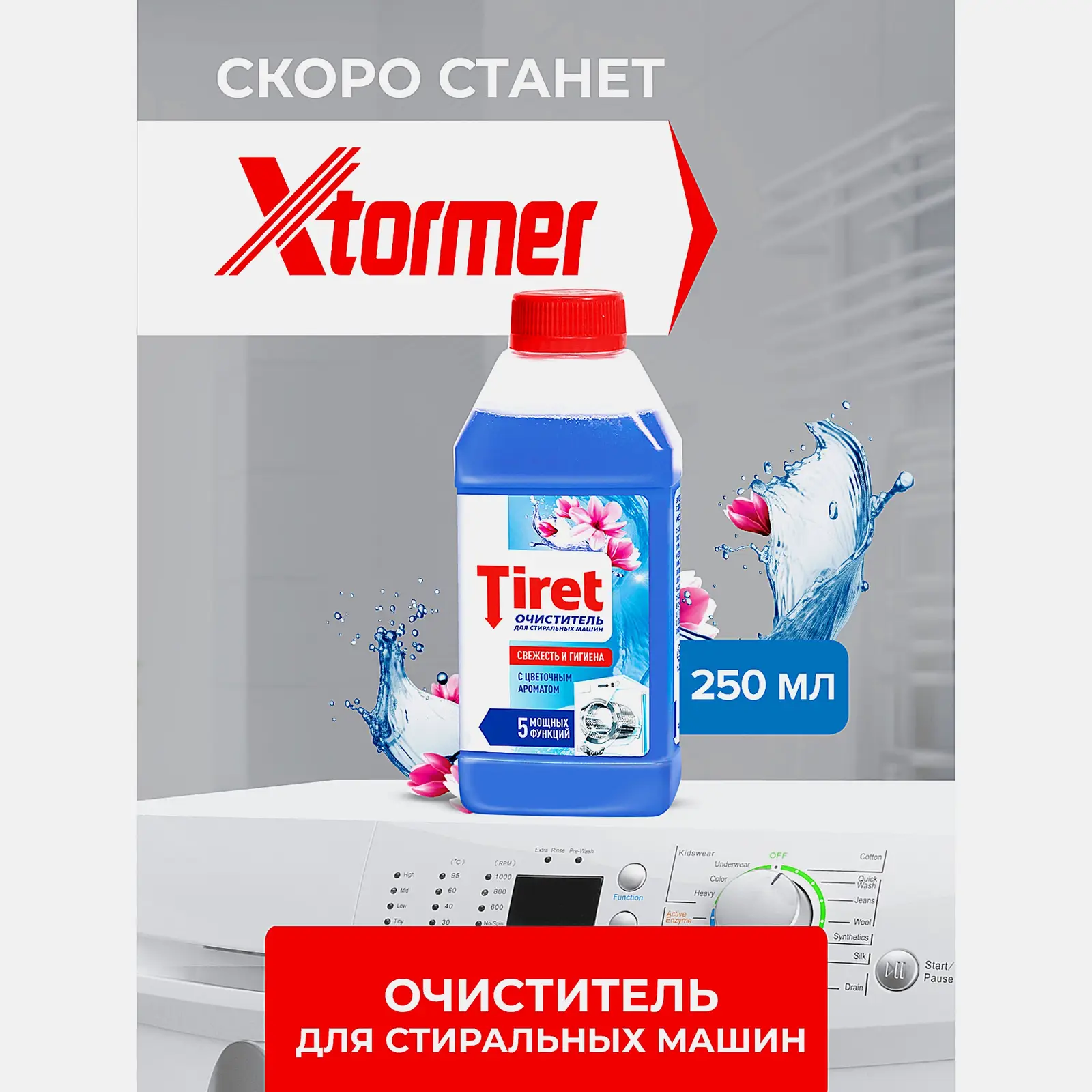 Очиститель для стиральных машин Tiret 250мл - фото 2