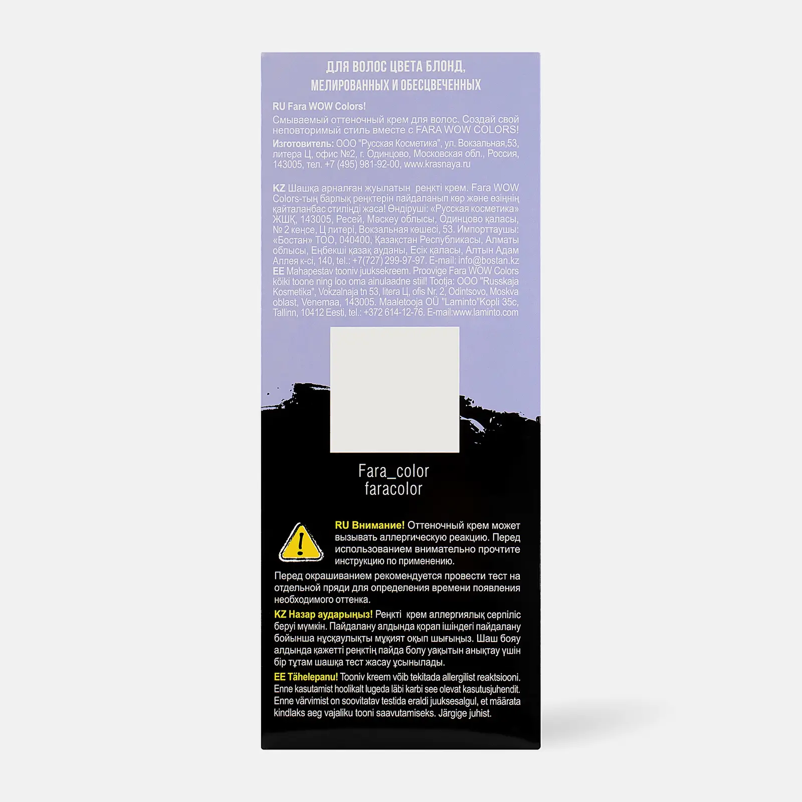 Оттеночный крем для волос Fara Wow Colors тон Светло-фиолетовый 80мл