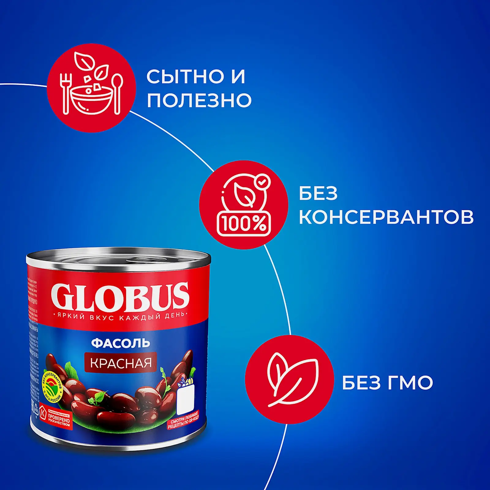 Фасоль Globus красная 400г