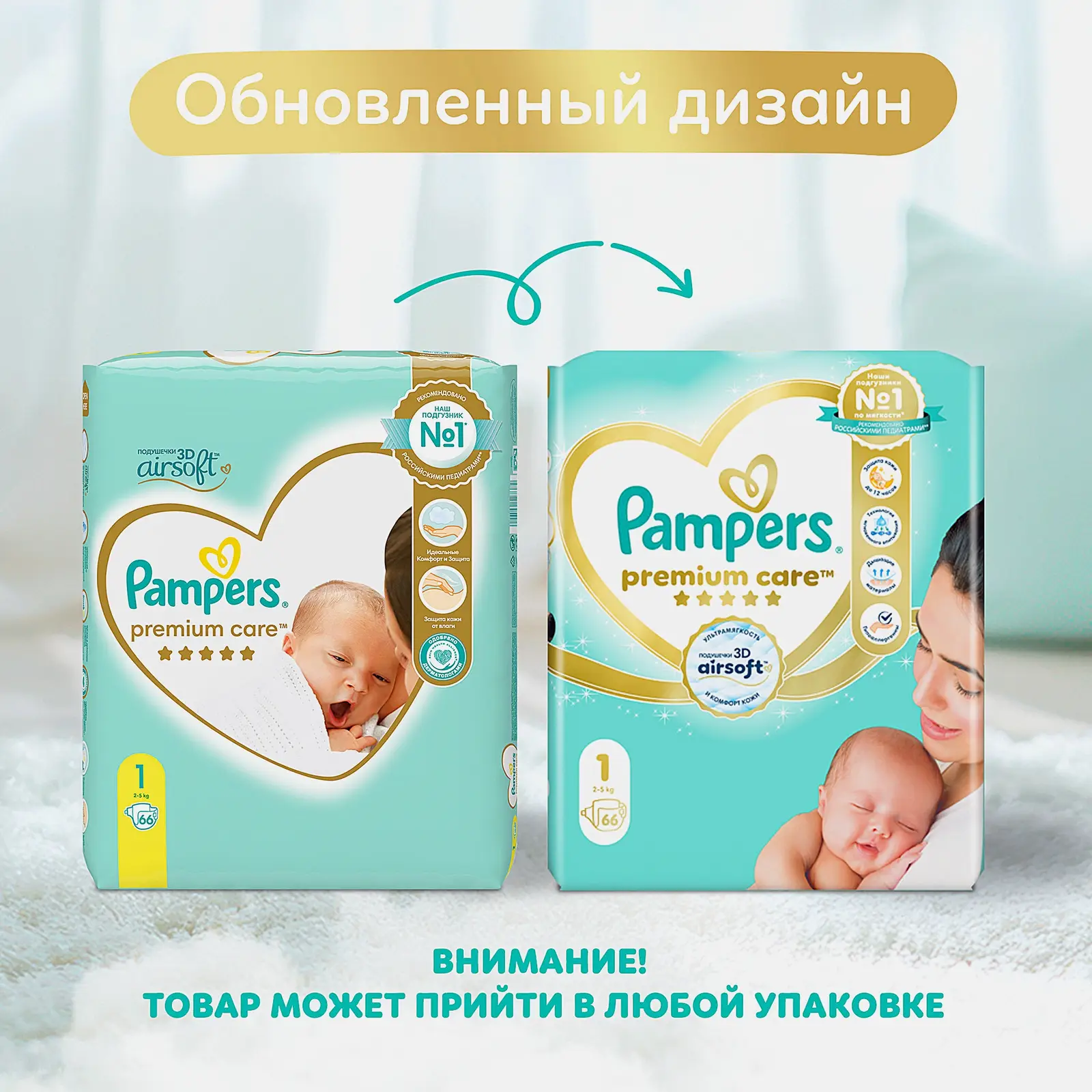 Подгузники Pampers Premium Care р.1 2-5кг 66шт
