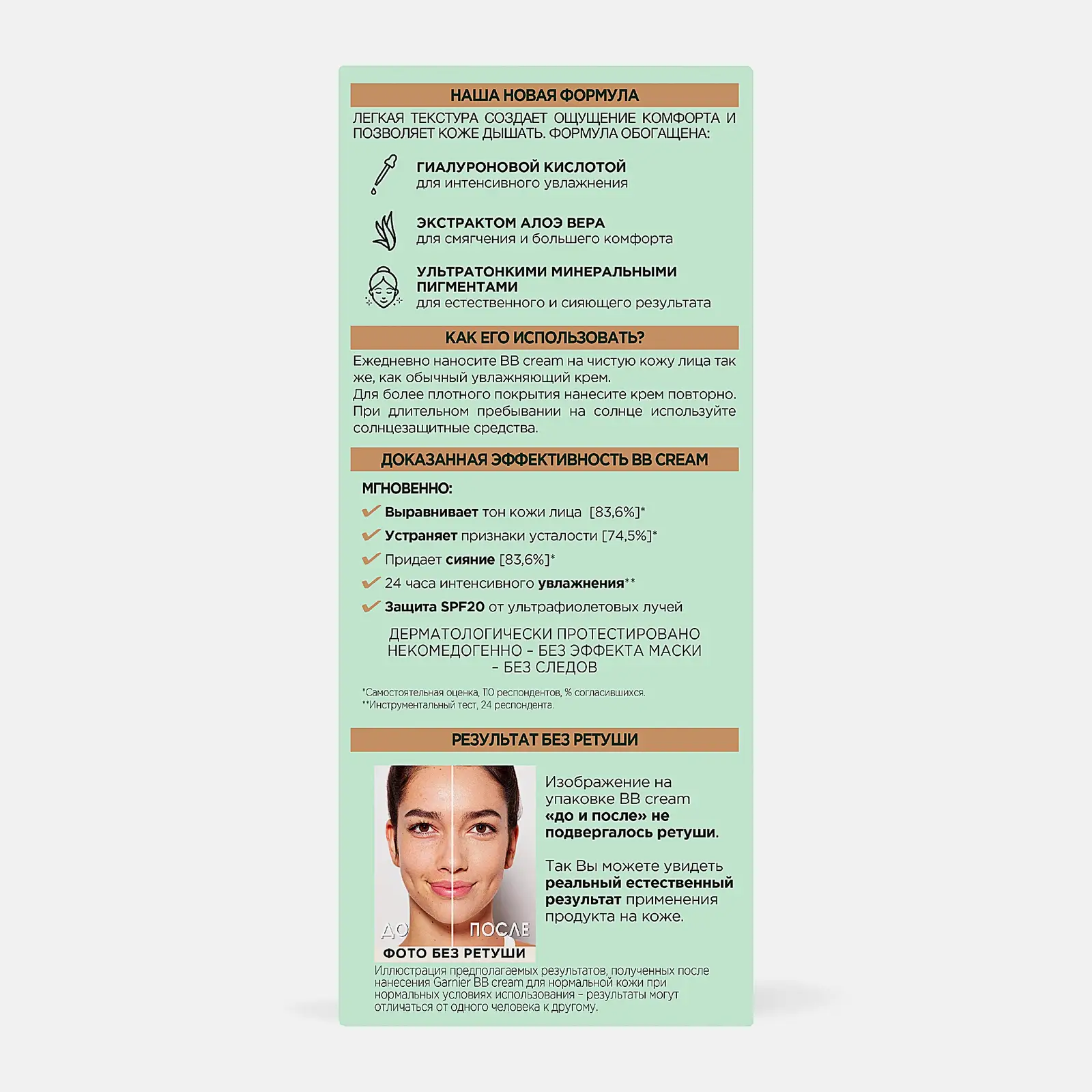 ВВ-крем для лица Garnier Гиалуроновый Алоэ-уход 5-в-1 для нормальной кожи с гиалуроновой кислотой алоэ вера и минеральными пигментами увлажняющий SPF20 50мл