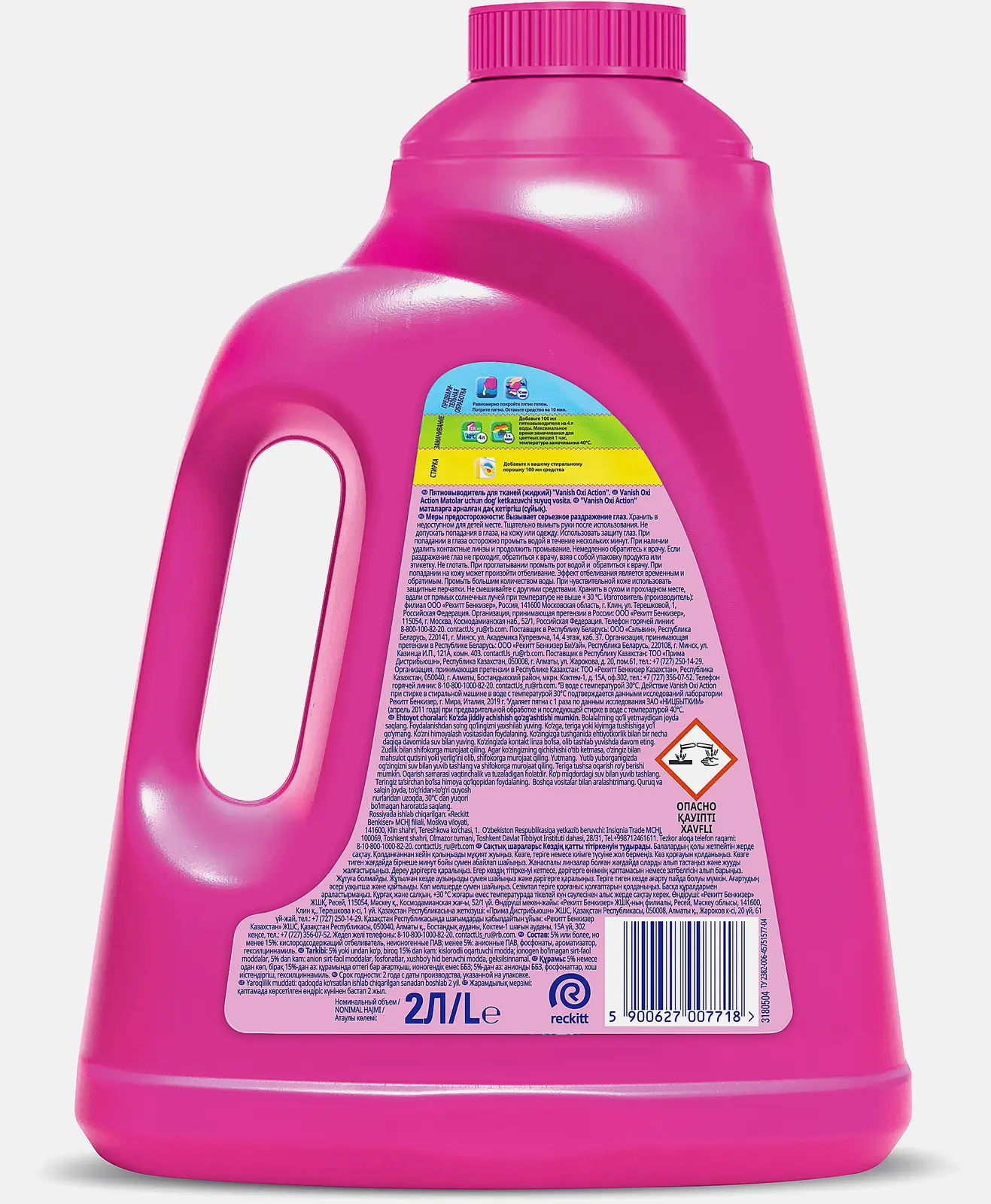 Пятновыводитель Vanish Oxi Action для цветного белья 2л