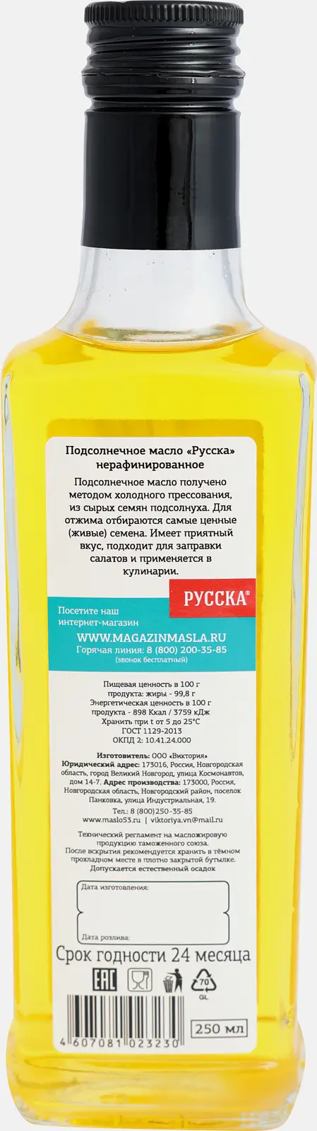Масло подсолнечное Русска 250мл