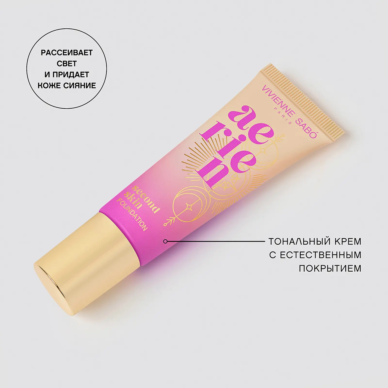Тональный крем с естественным покрытием Aerien тон 03 Vivienne Sabo