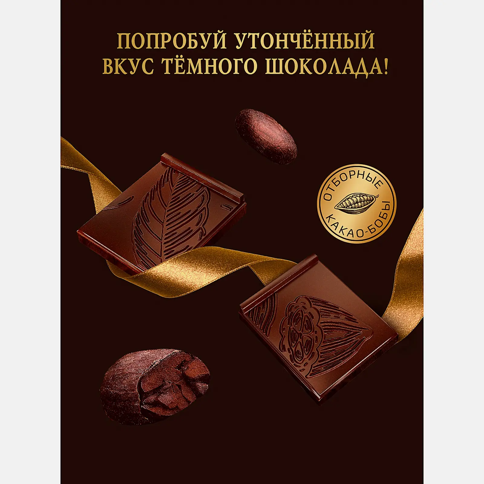 Шоколад темный 41% Российский 75/82г