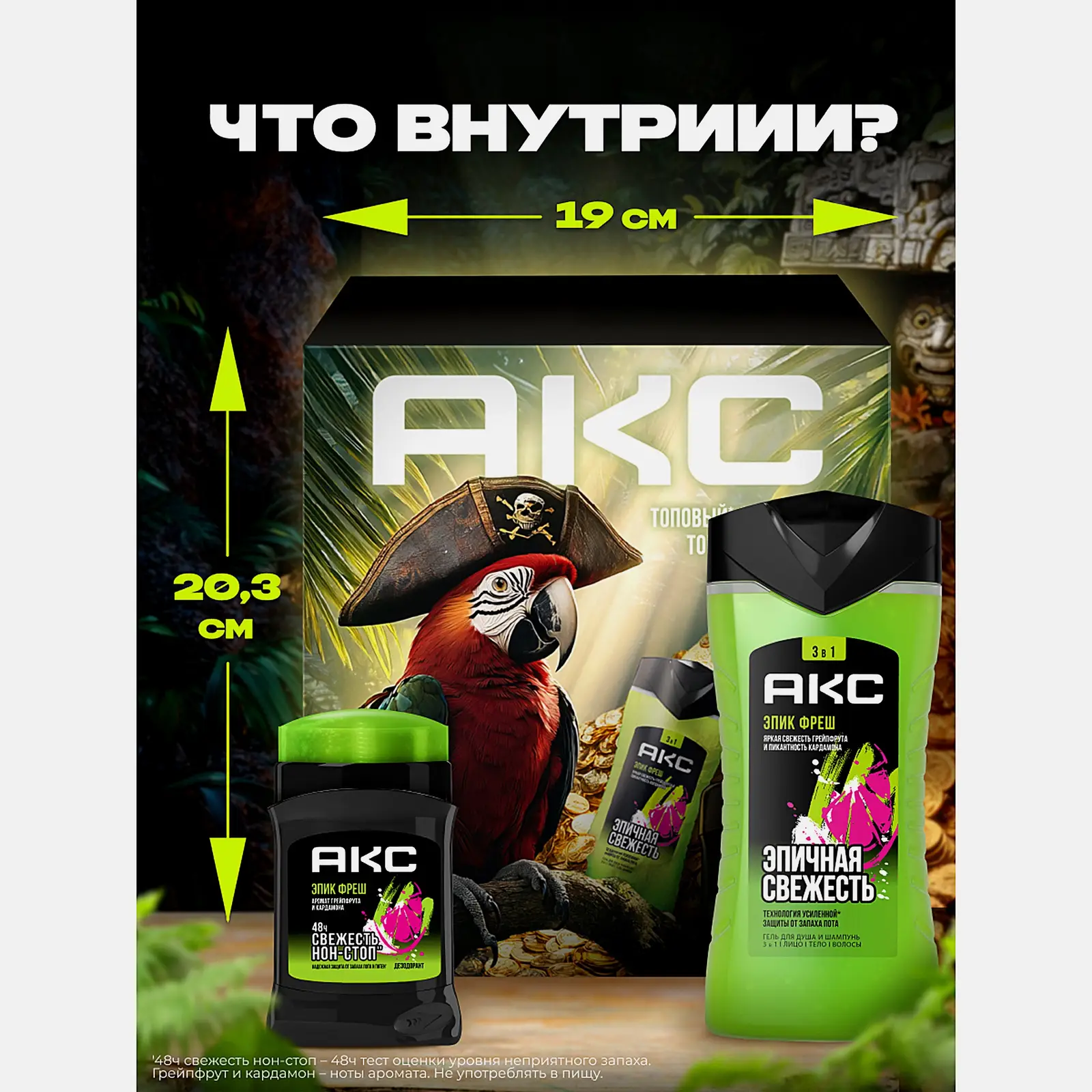 Подарочный набор Акс Эпик фреш Дезодорант 50мл + Гель для душа 250мл в ассортименте