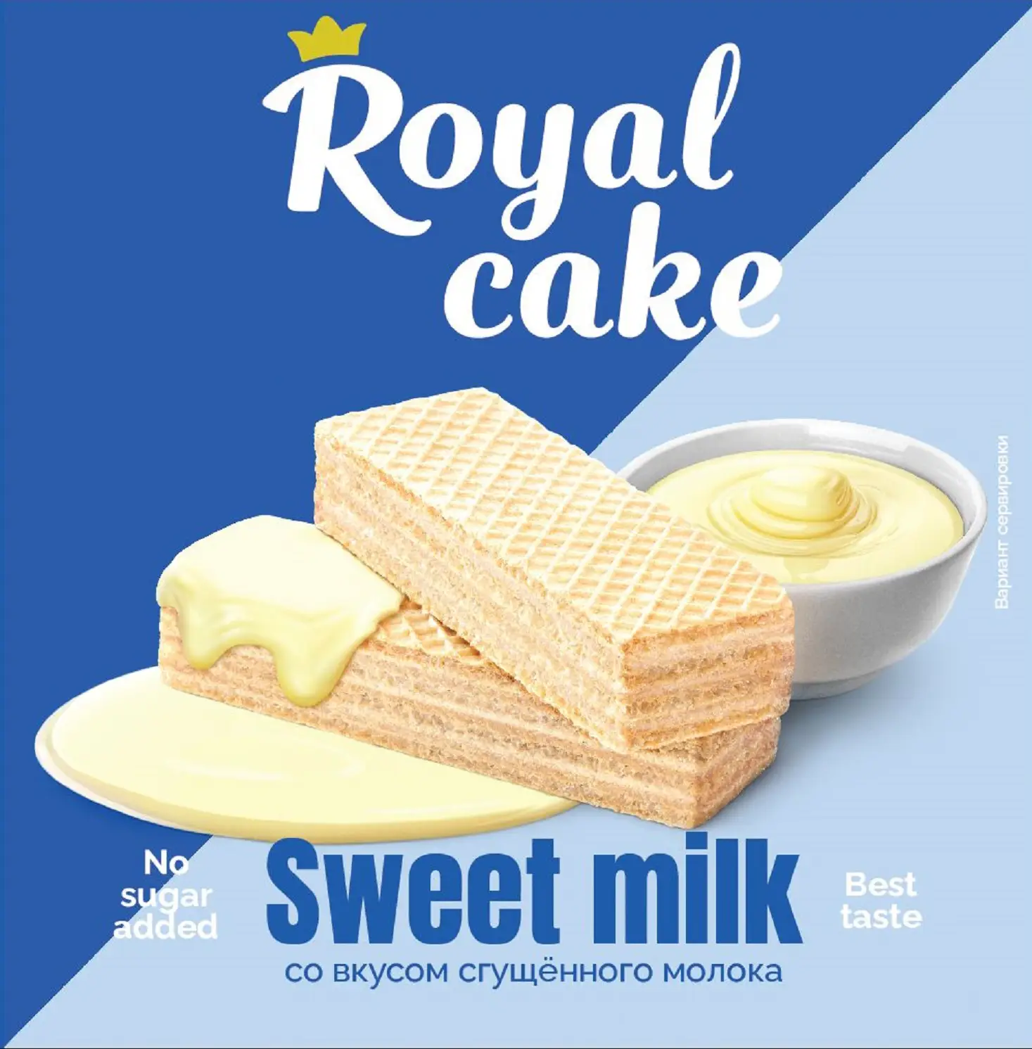 Вафли Royal Cake на сорбите со вкусом сгущённого молока 120г — в каталоге  на сайте сети Магнит | Краснодар