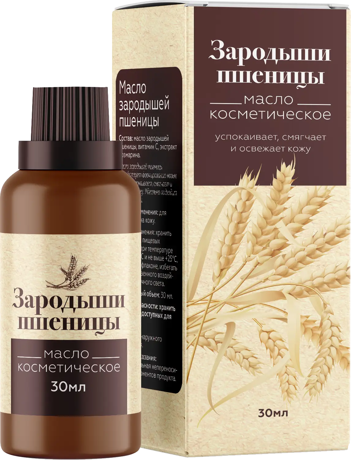 Масло зародышей пшеницы косметическое 30мл