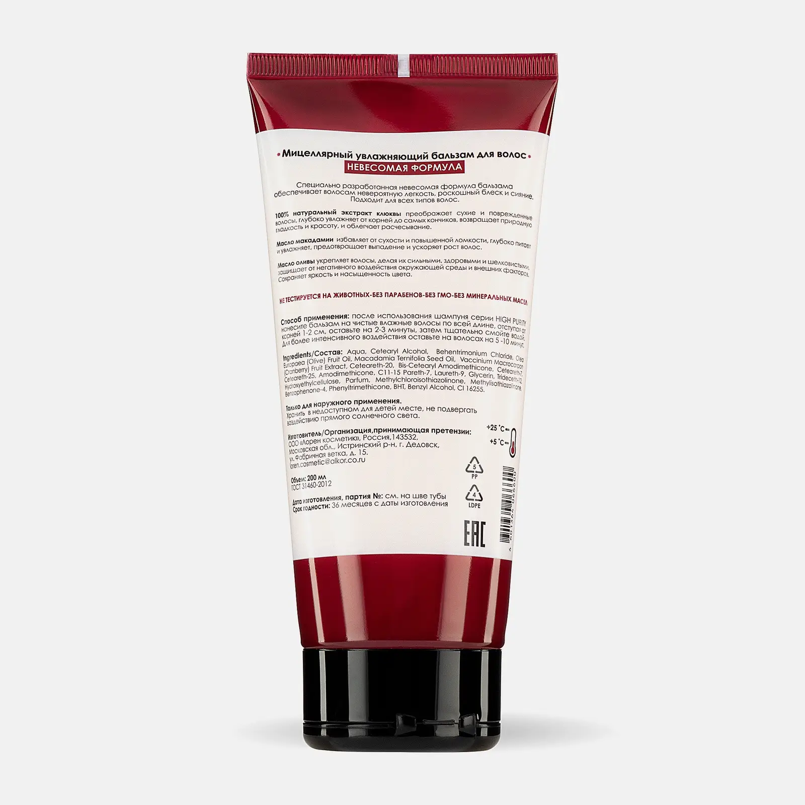 Бальзам для волос High Purity Мицеллярный увлажняющий 200мл