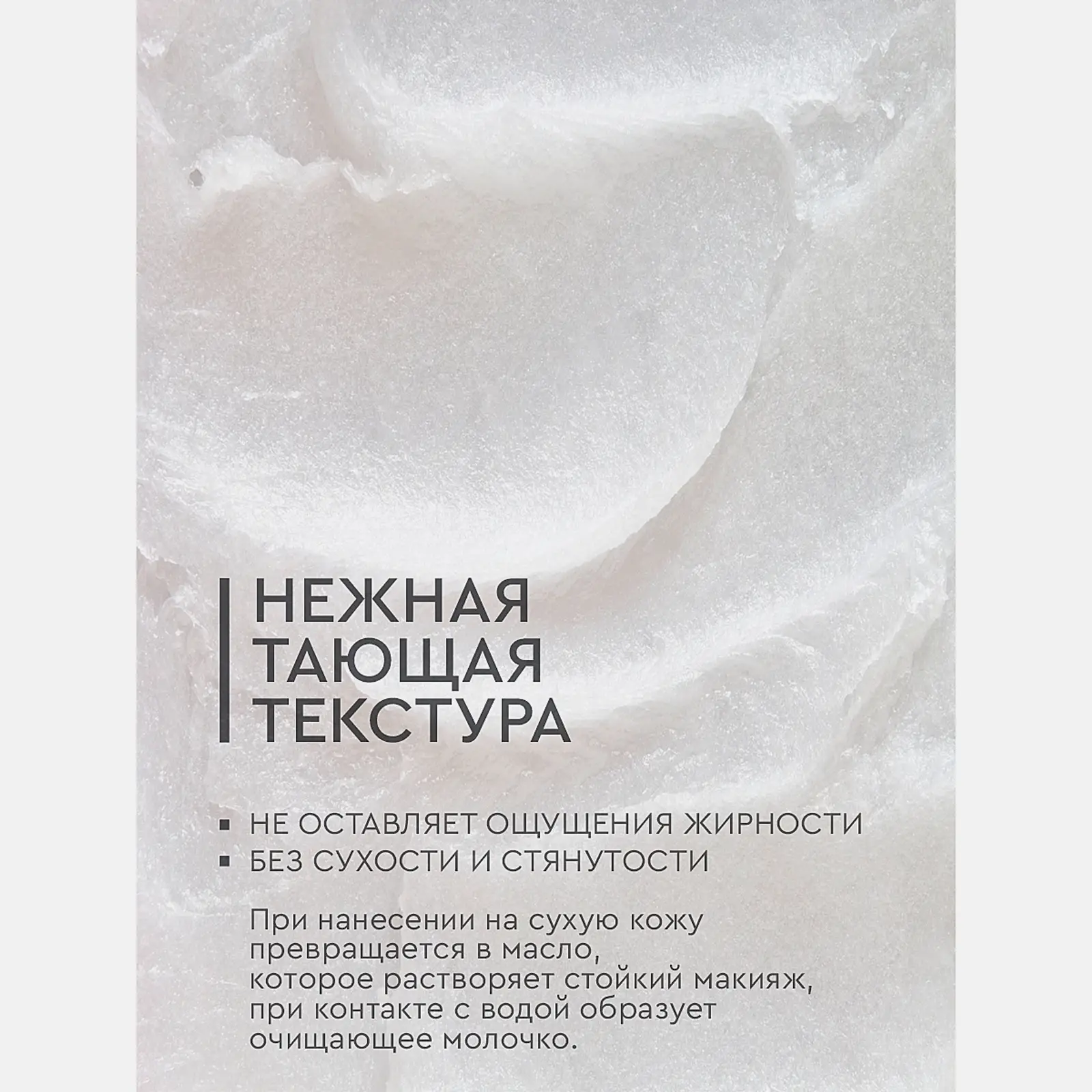 Гидрофильный бальзам для снятия макияжа Feel Moment 45мл