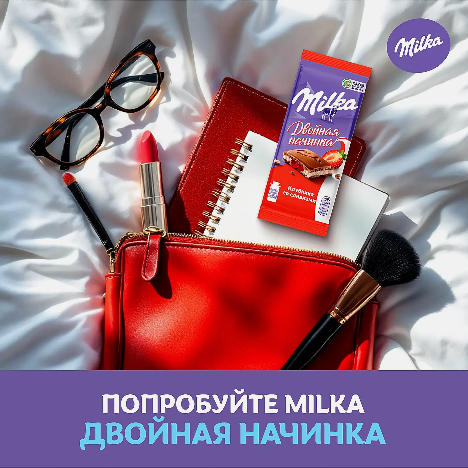 Шоколад Milka молочный Клубника со сливками 80г