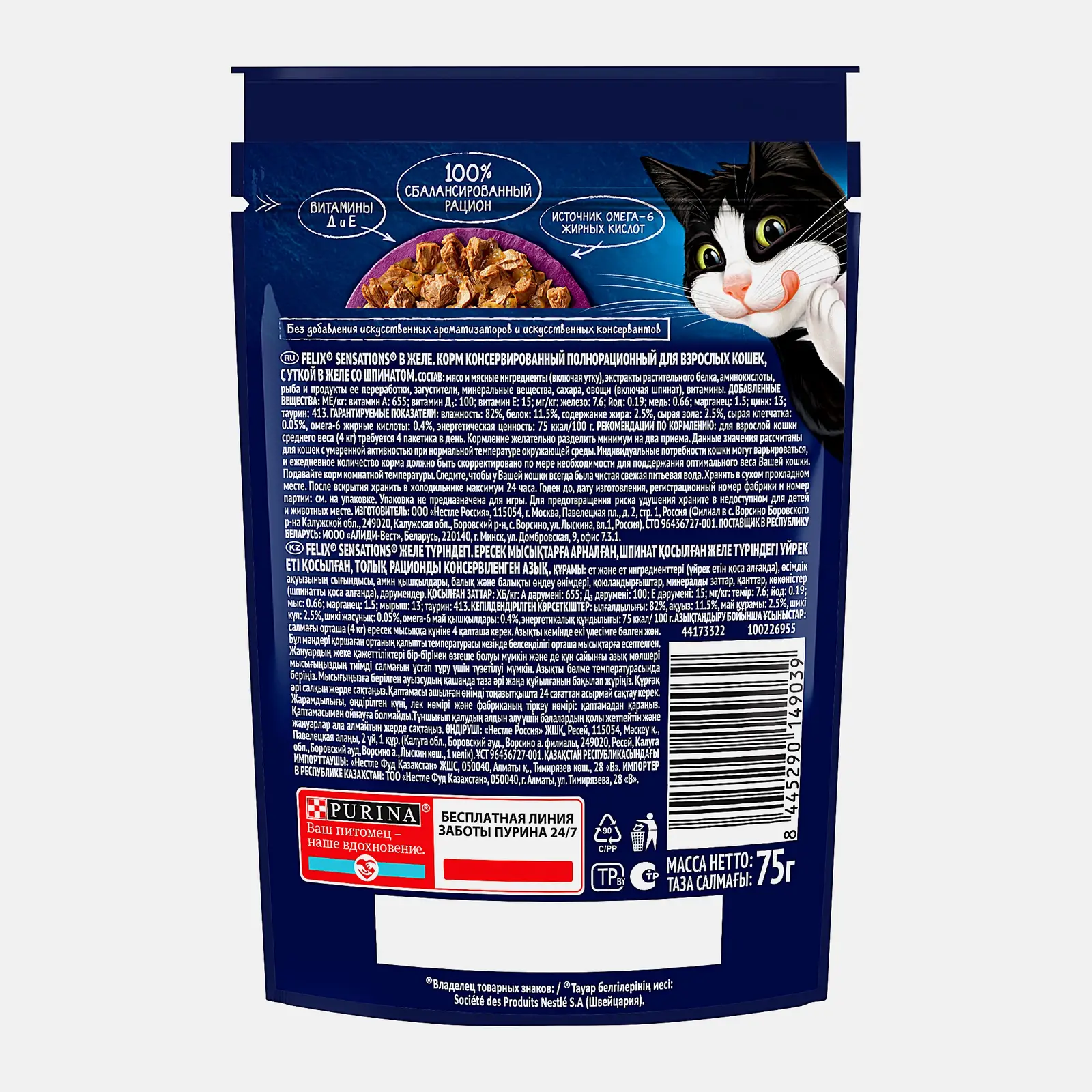 Влажный корм для кошек Felix Sensations Утка в желе со шпинатом 75г