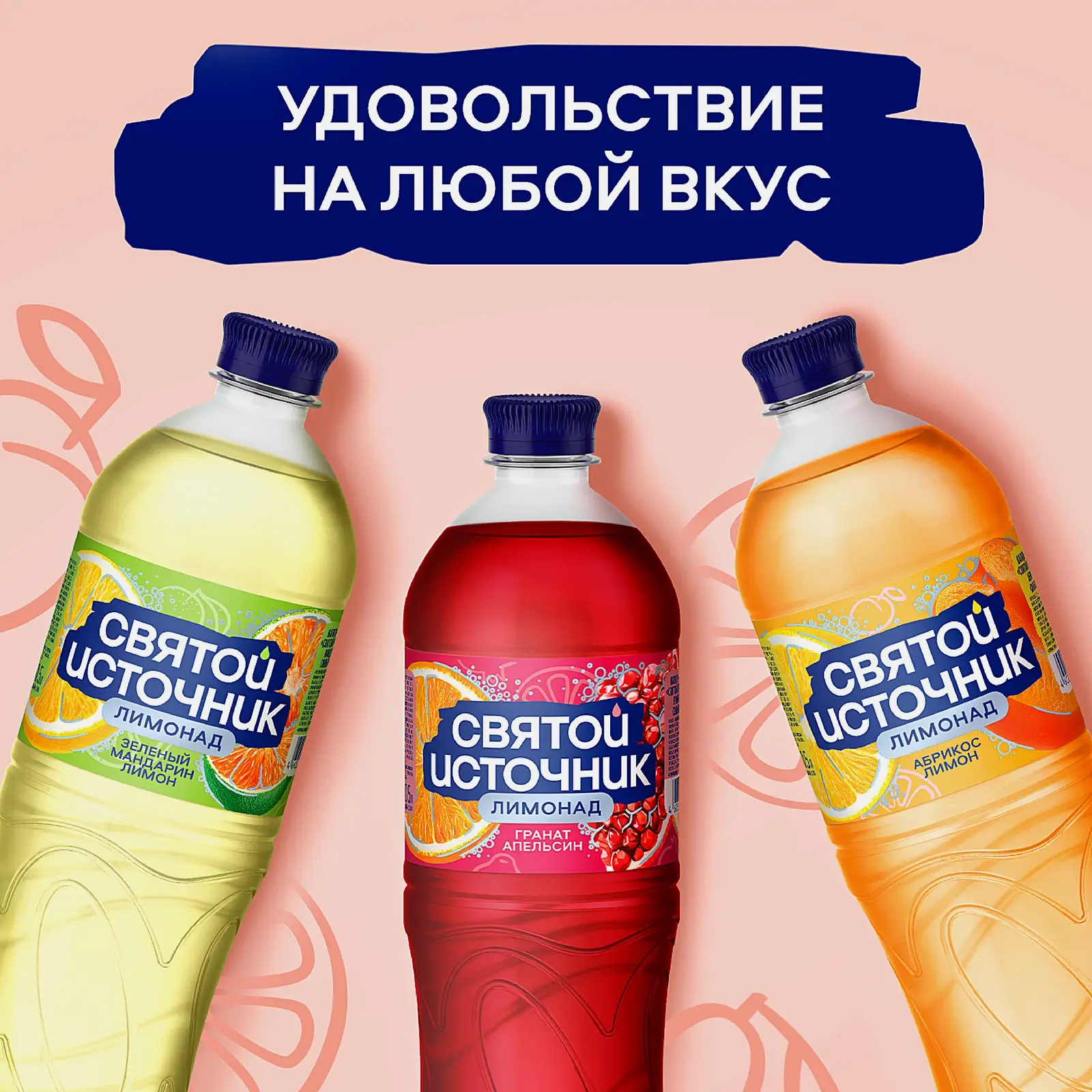 Напиток газированный Лимонад красный апельсин Святой Источник 1л
