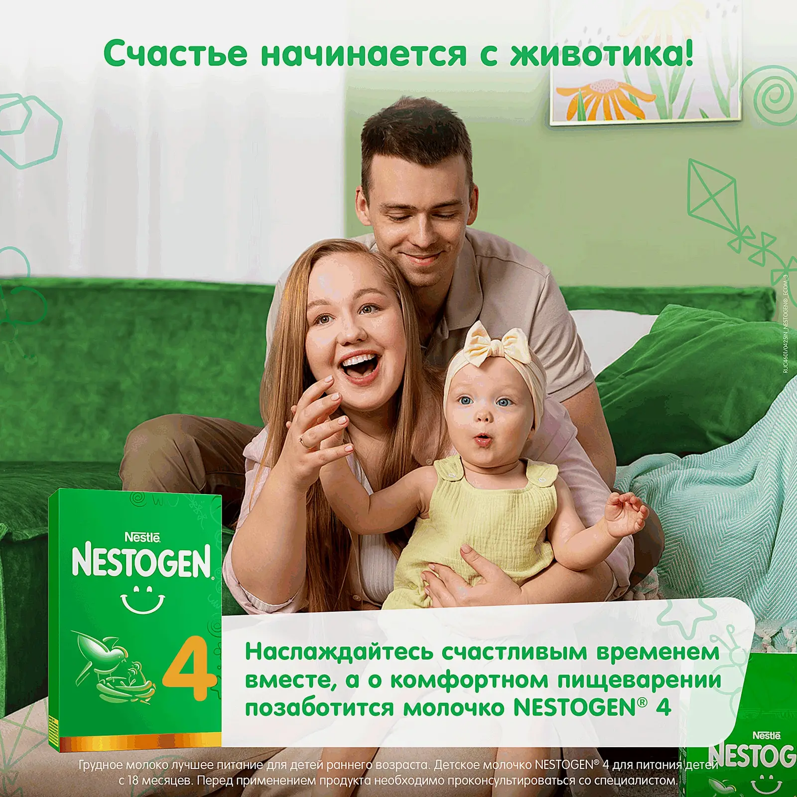 Смесь Nestogen 4 молочная 600г