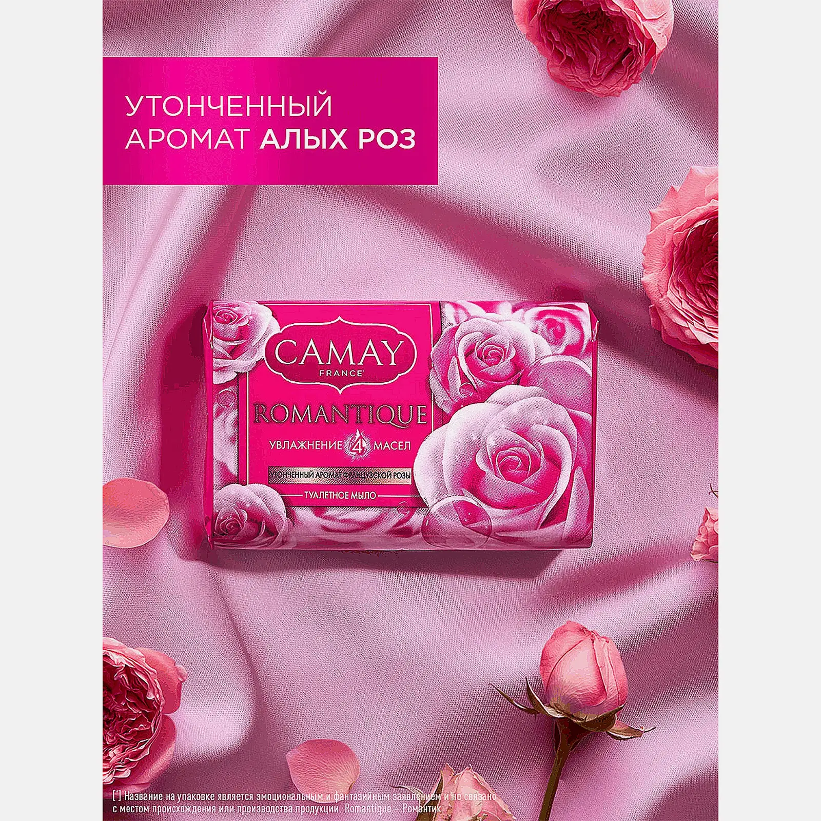 Туалетное мыло Camay Романтик аромат алых роз 85г