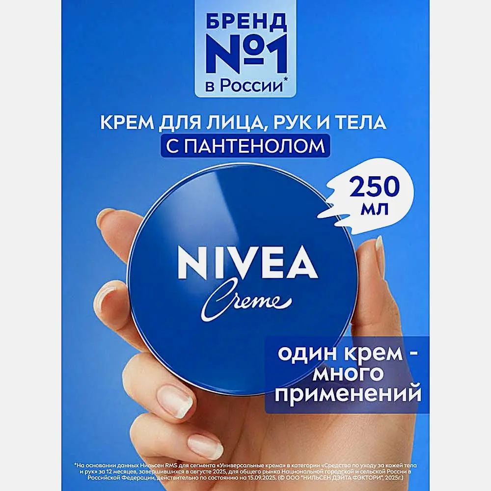 Увлажняющий крем универсальный NIVEA Creme 250мл - фото 2 Увлажняющий крем универсальный NIVEA Creme 250мл - фото 2