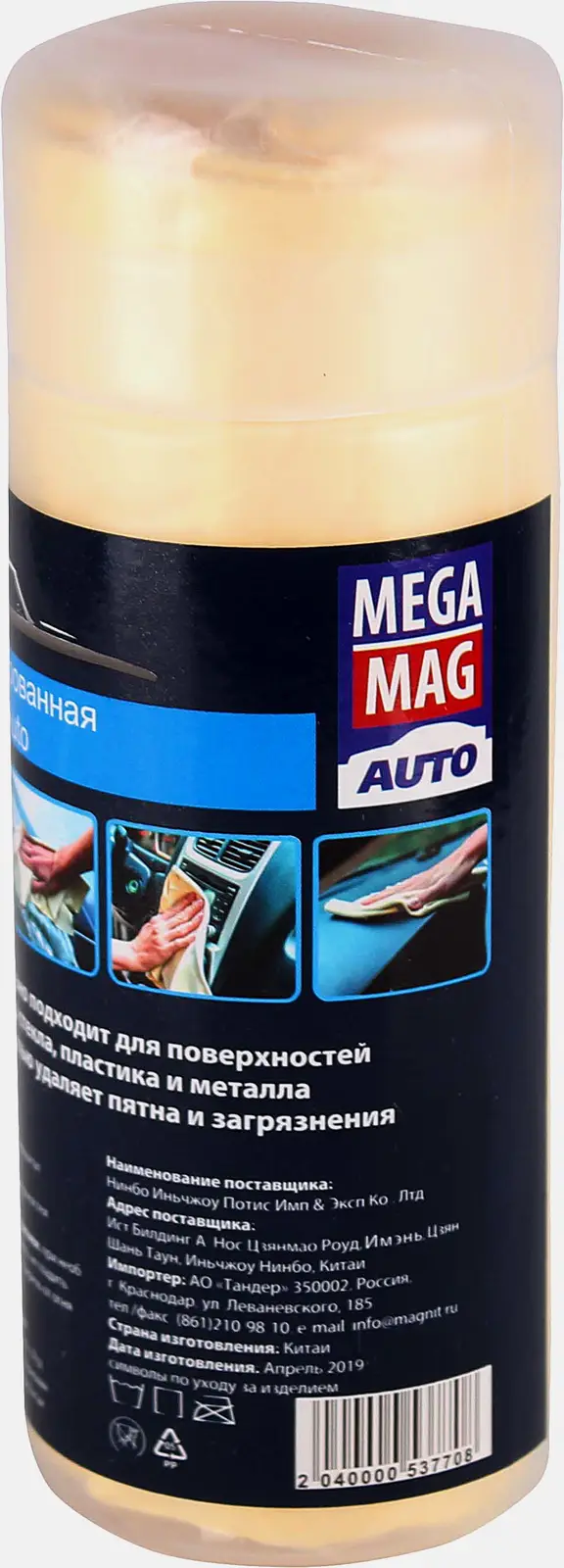 Замша армированная Megamag Auto в тубе 17.5*6 - фото 2