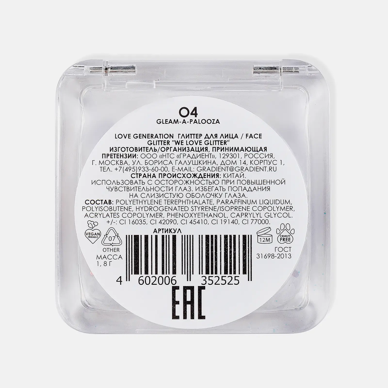 Глиттер для лица тон 04 Love Generation We Love Glitter