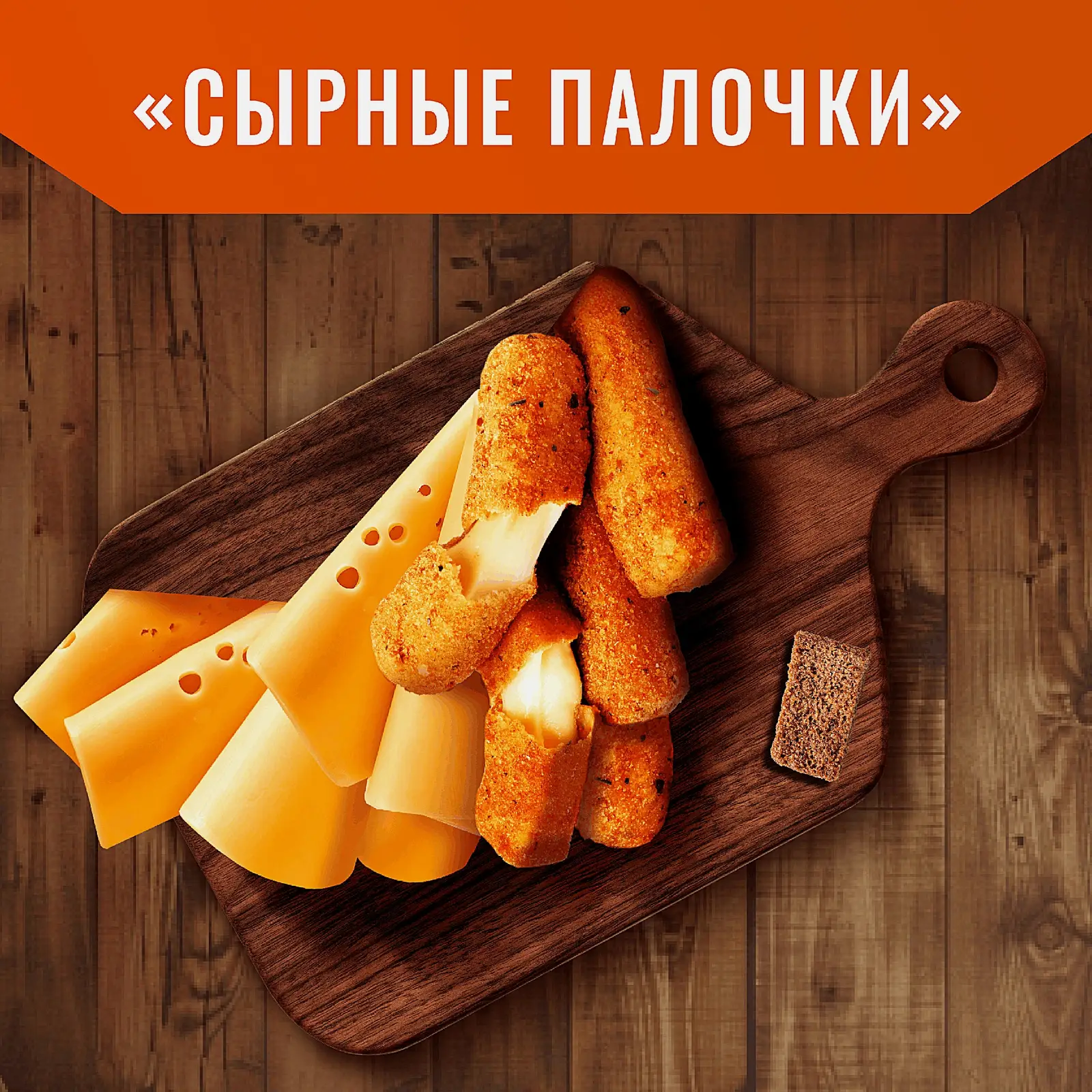Сухарики Хрустим Барные со вкусом сырные палочки 70г - фото 2 Сухарики Хрустим Барные со вкусом сырные палочки 70г - фото 2