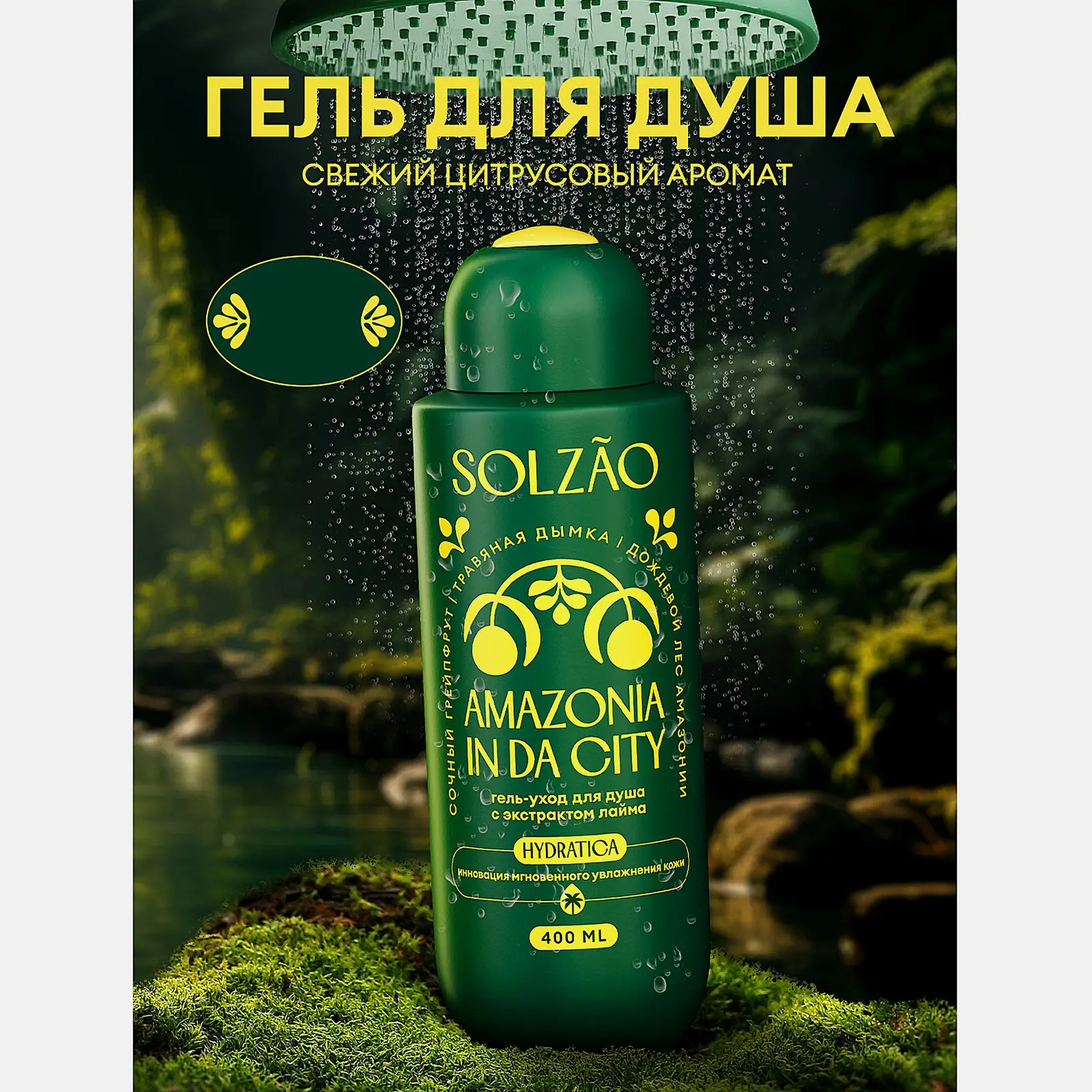 Гель-уход для душа Solzao с экстрактом лайма 400мл - фото 2