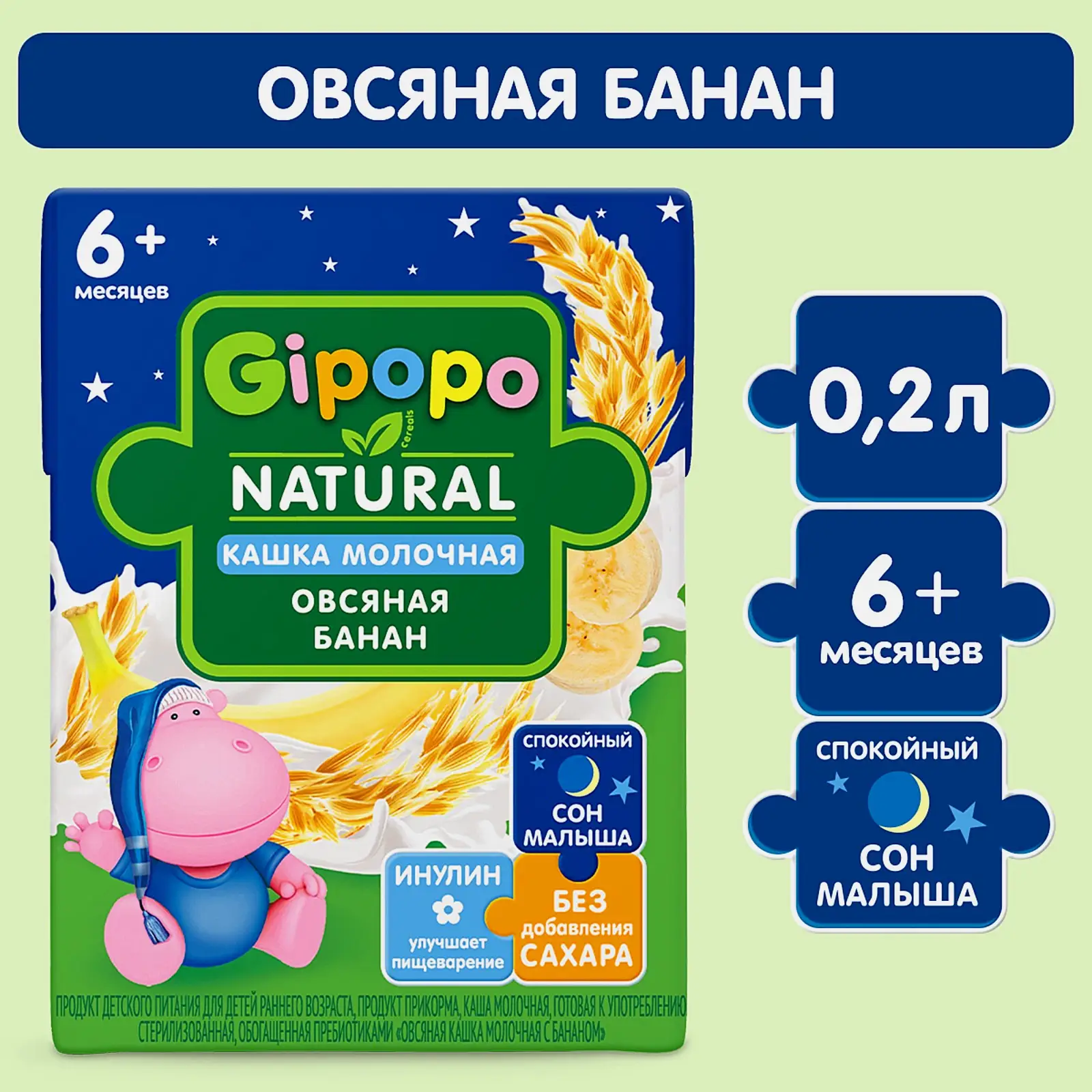 Кашка детская Gipopo Овсяная молочная Банан питьевая 200мл - фото 2