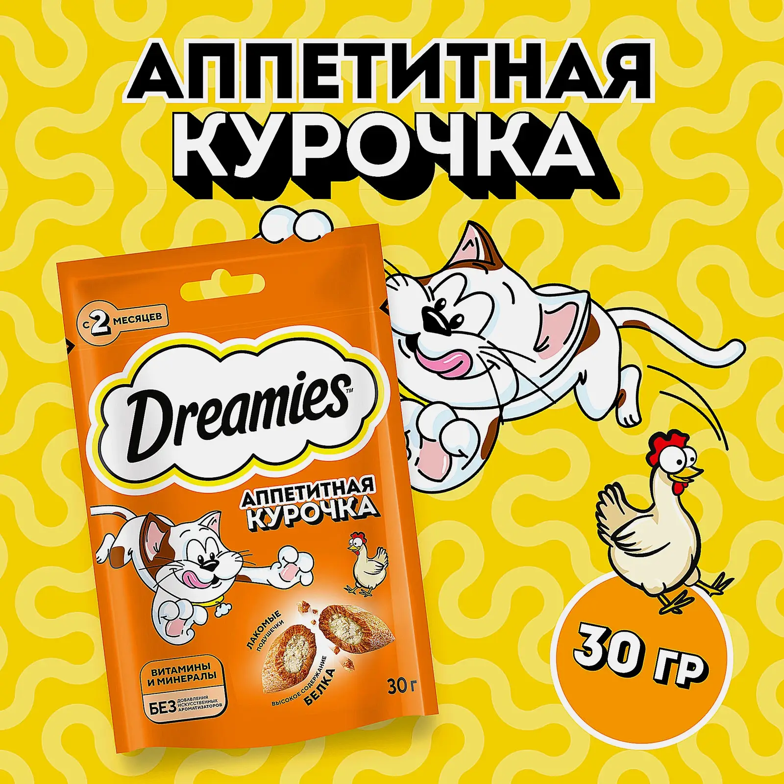 Лакомство для кошек с курицей Dreamies 30г