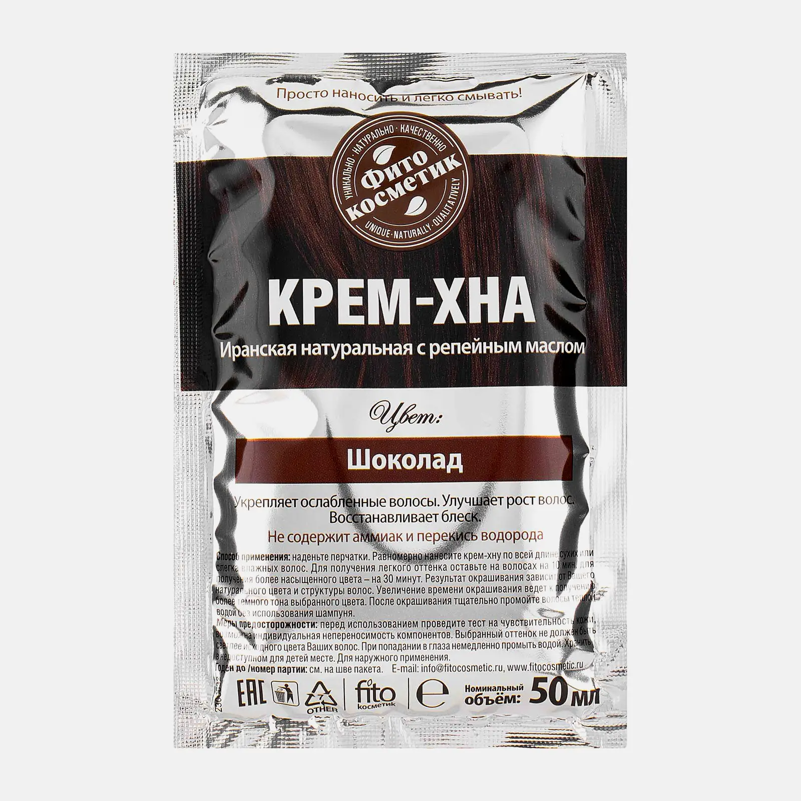 Крем-Хна для волос Fito Косметик Шоколад 50мл