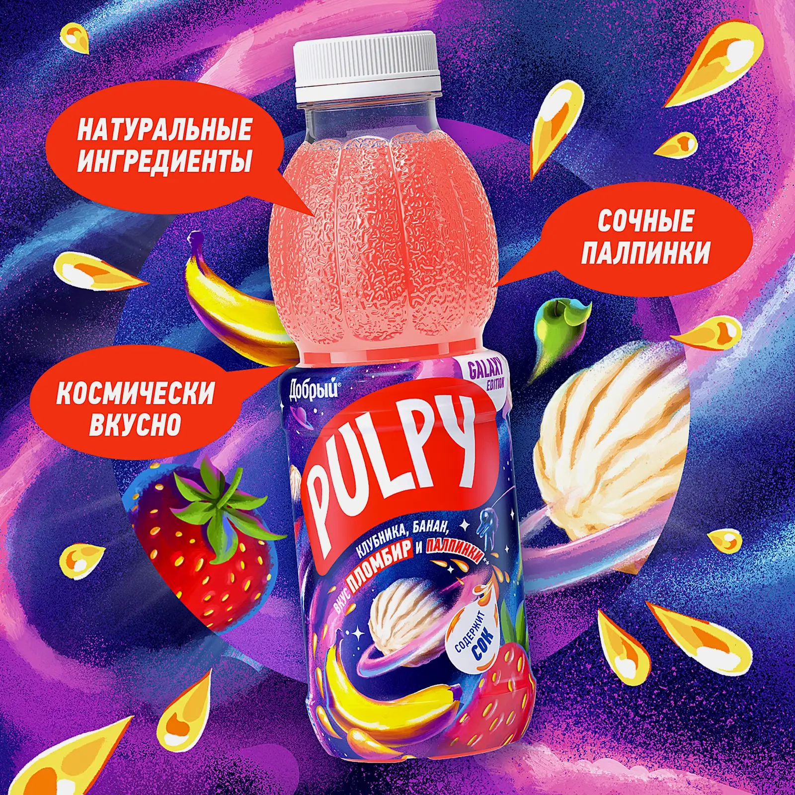 Напиток Добрый Pulpy Клубника-банан пломбир 450мл