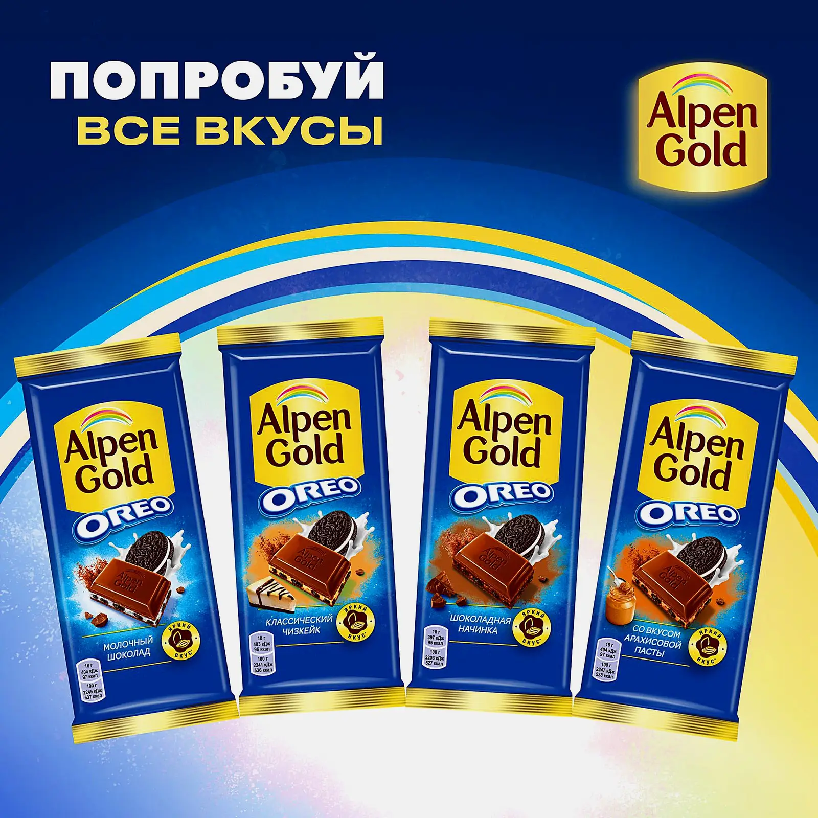 Шоколад молочный шоколадная начинка с кусочками Oreo Alpen Gold 85г - фото 6 Шоколад молочный шоколадная начинка с кусочками Oreo Alpen Gold 85г - фото 6