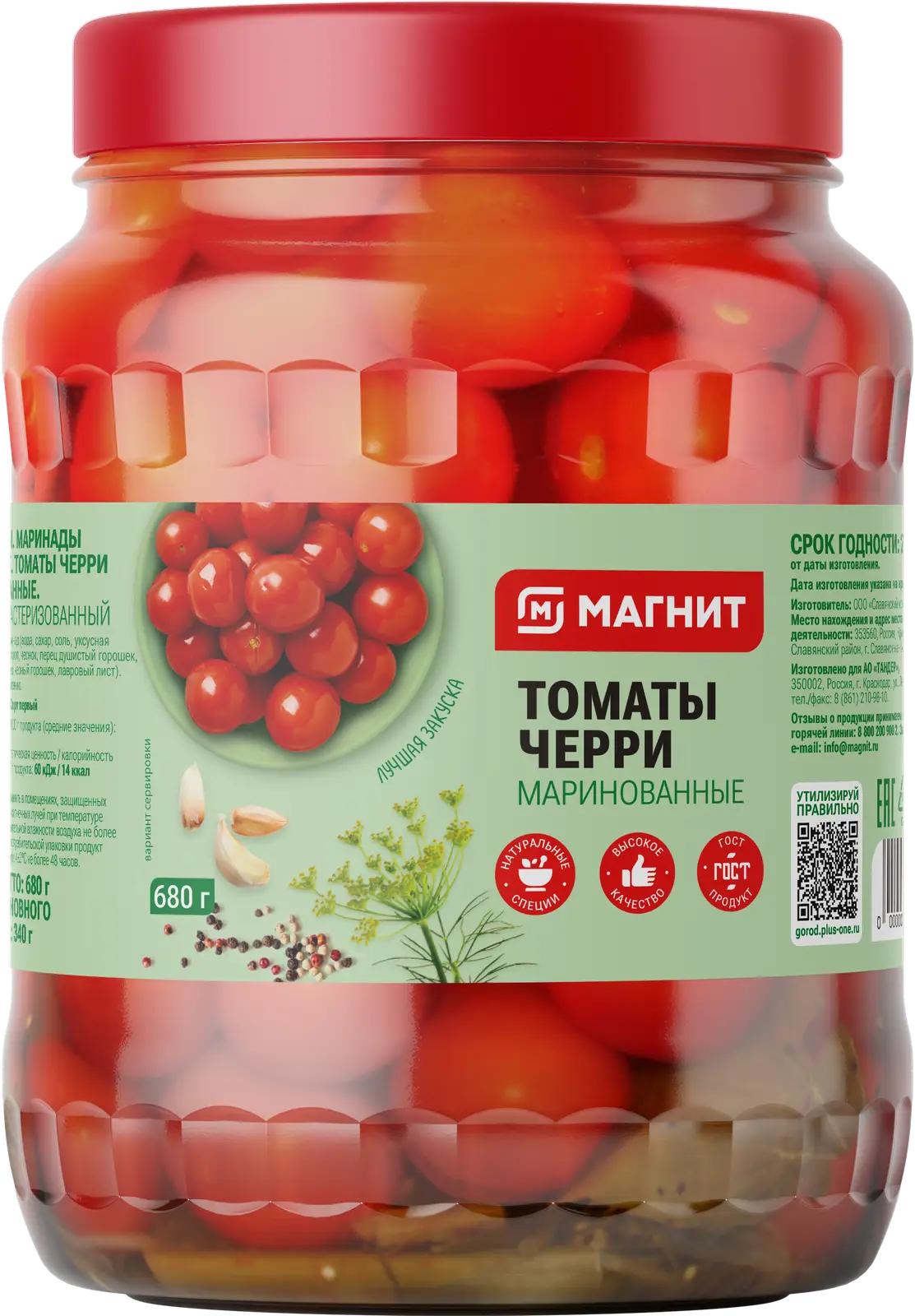 Томаты черри Магнит маринованные 680г - Магнит-Продукты