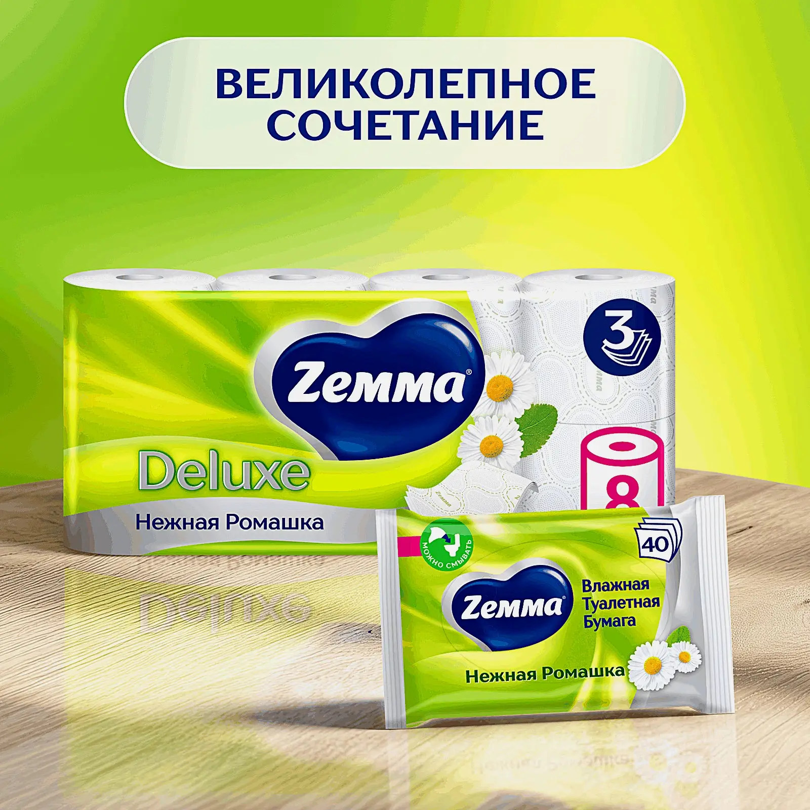 Туалетная бумага с ароматом цветов Deluxe Zemma 8 рулонов 3 слоя - фото 3 Туалетная бумага с ароматом цветов Deluxe Zemma 8 рулонов 3 слоя - фото 3