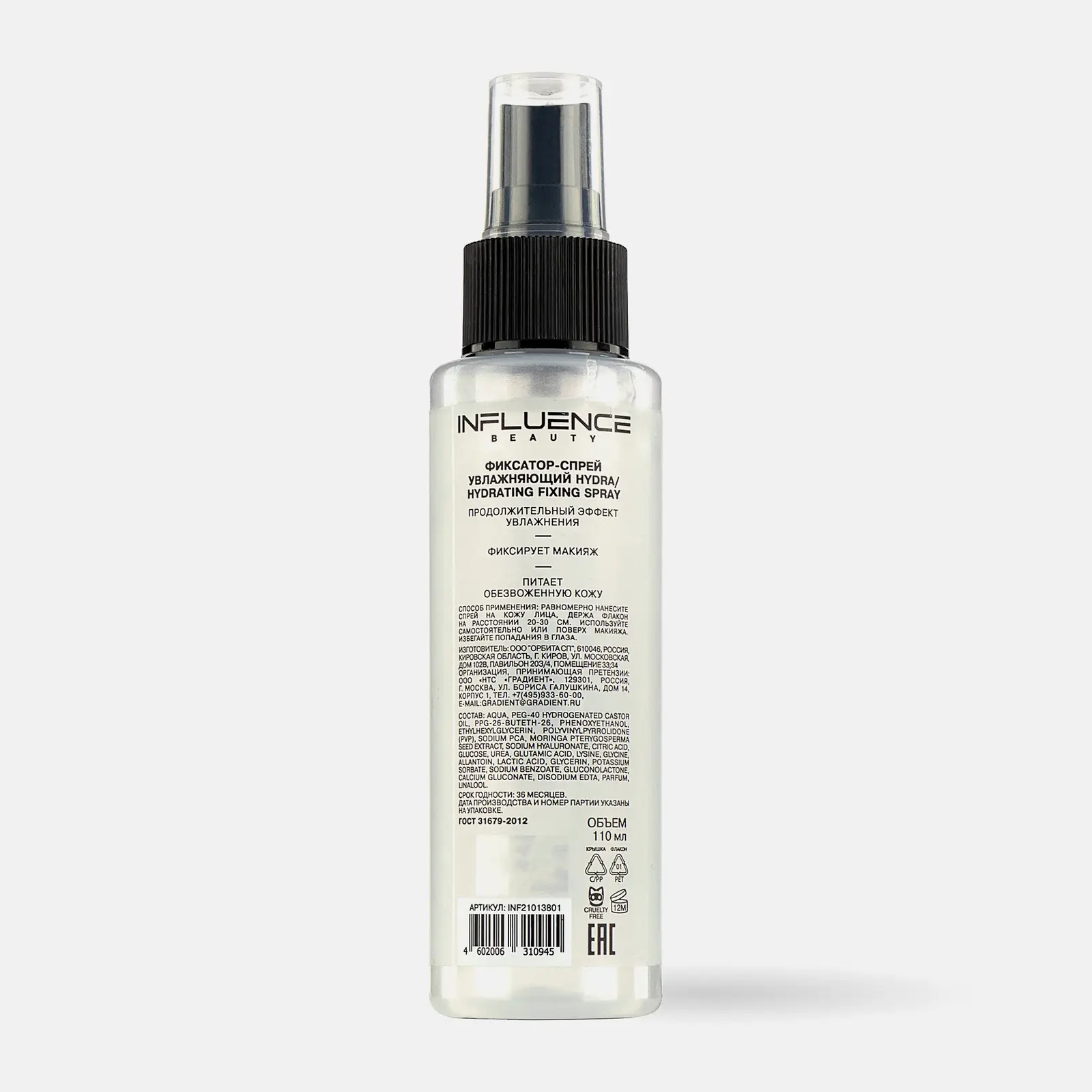 Фиксатор-спрей Influence Beauty Hydra увлажняющий 100мл