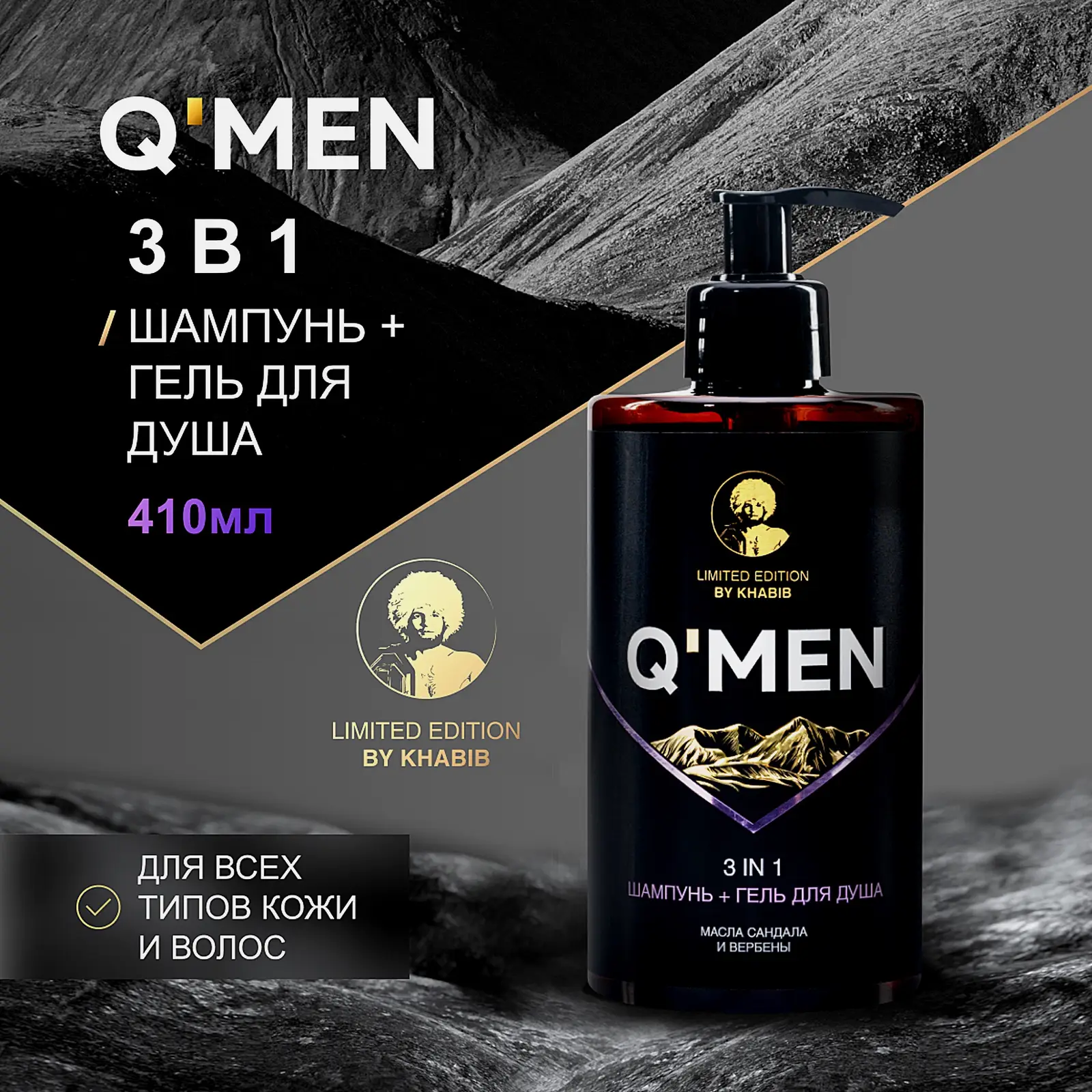 Шампунь Q Men 3в1 Энергия моря мужской 410мл - фото 6