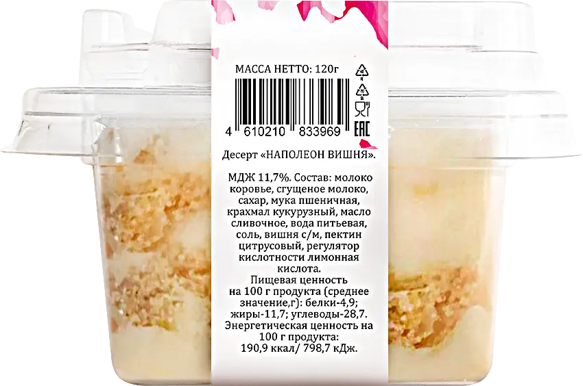 Изображение товара Десерт Наполеон с вишней Craft Eco Food 90 г натуральный лакомство