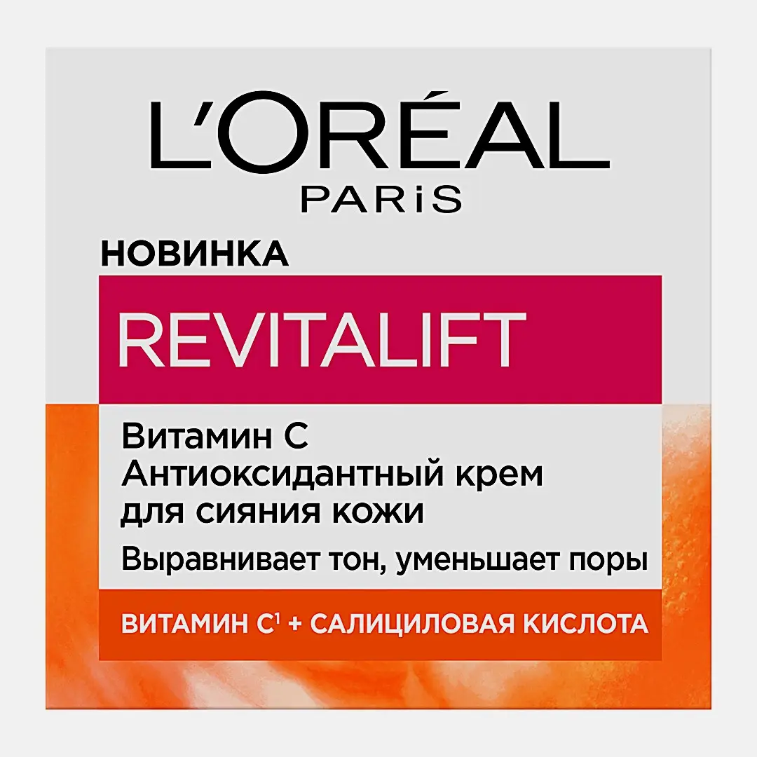 Крем для сияния лица с витамином C Revitalift L'Oréal Paris 50мл - фото 2