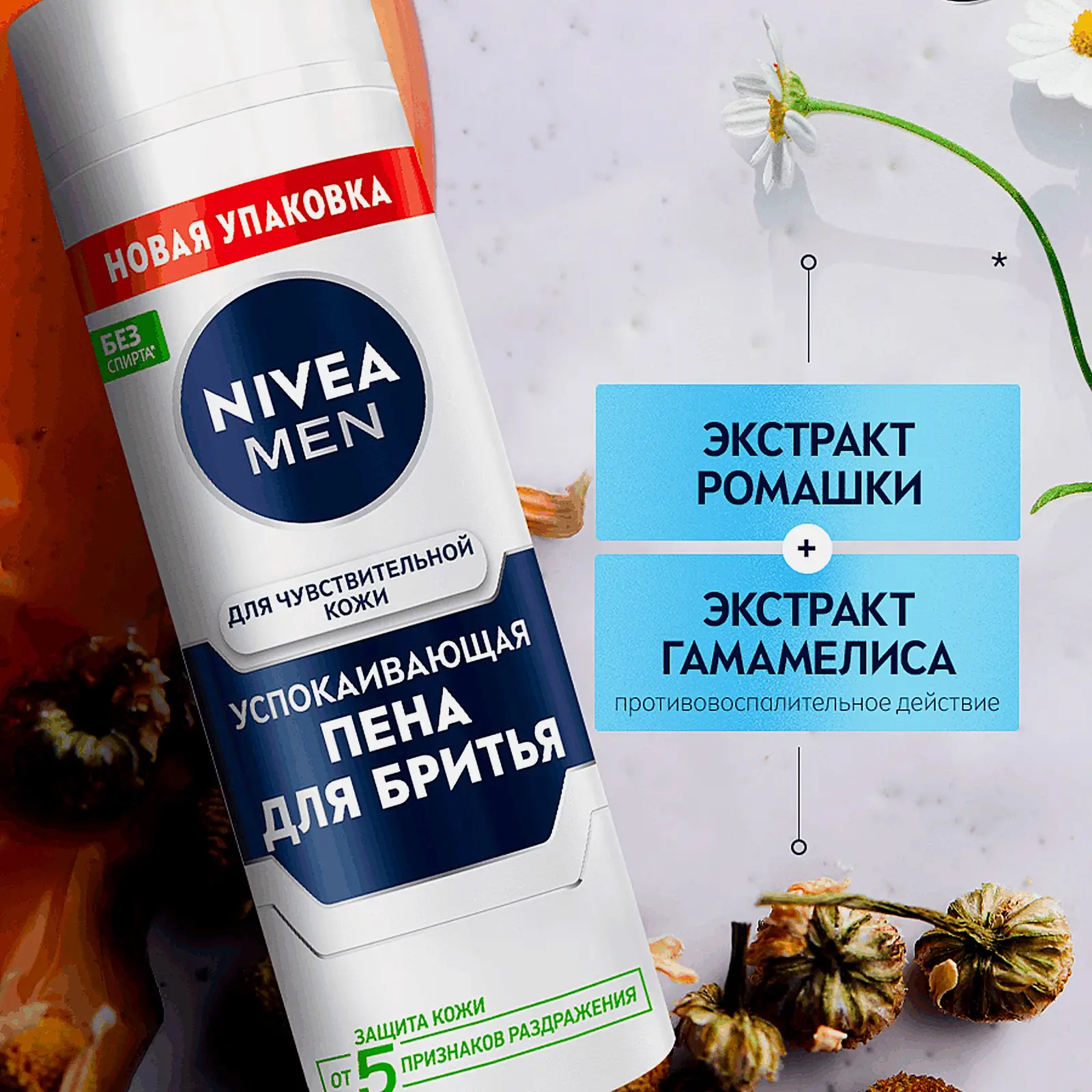 Пена для бритья для чувствительной кожи NIVEA Men 200мл