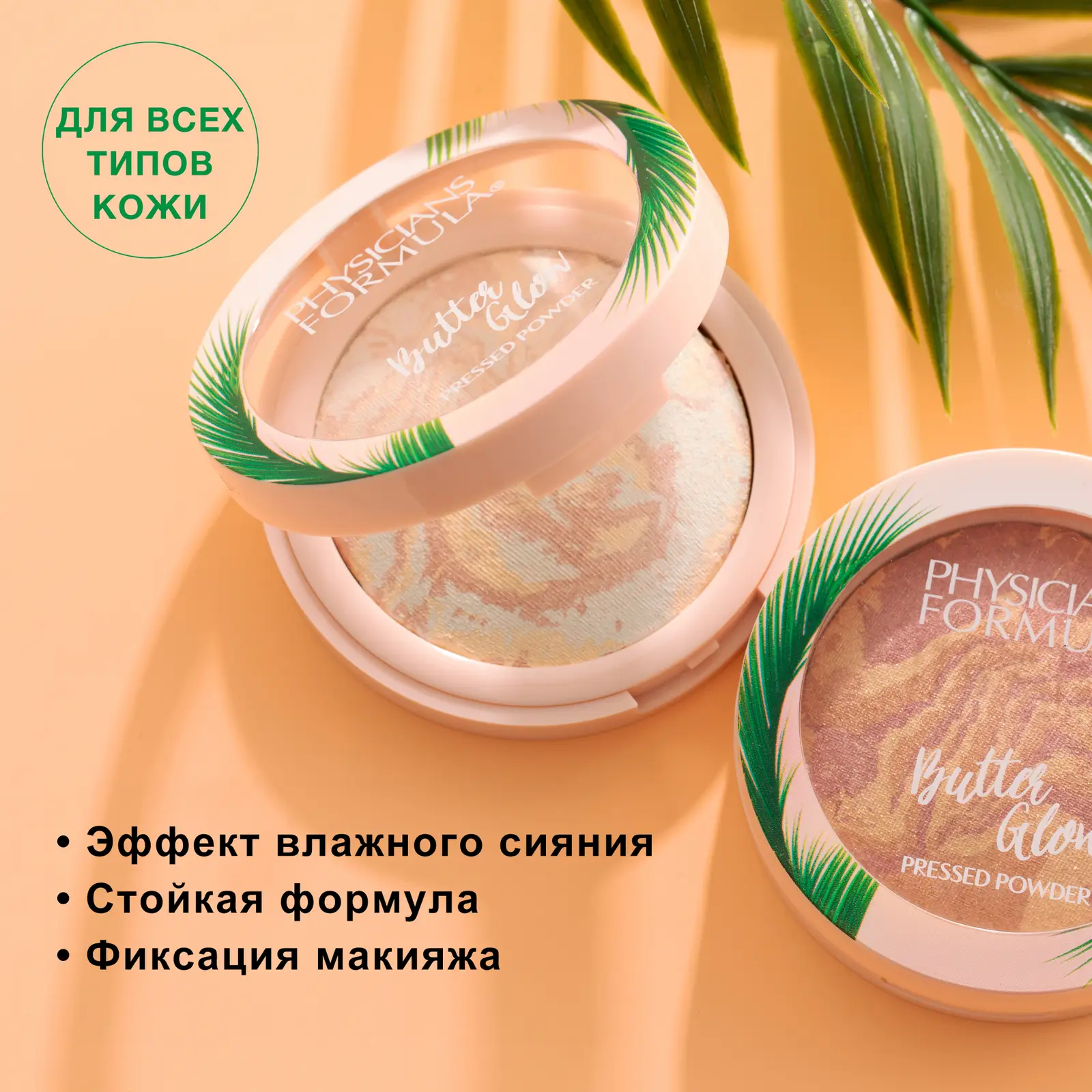 Пудра для лица Physicians Formula Murumuru Butter Glow Прозрачная