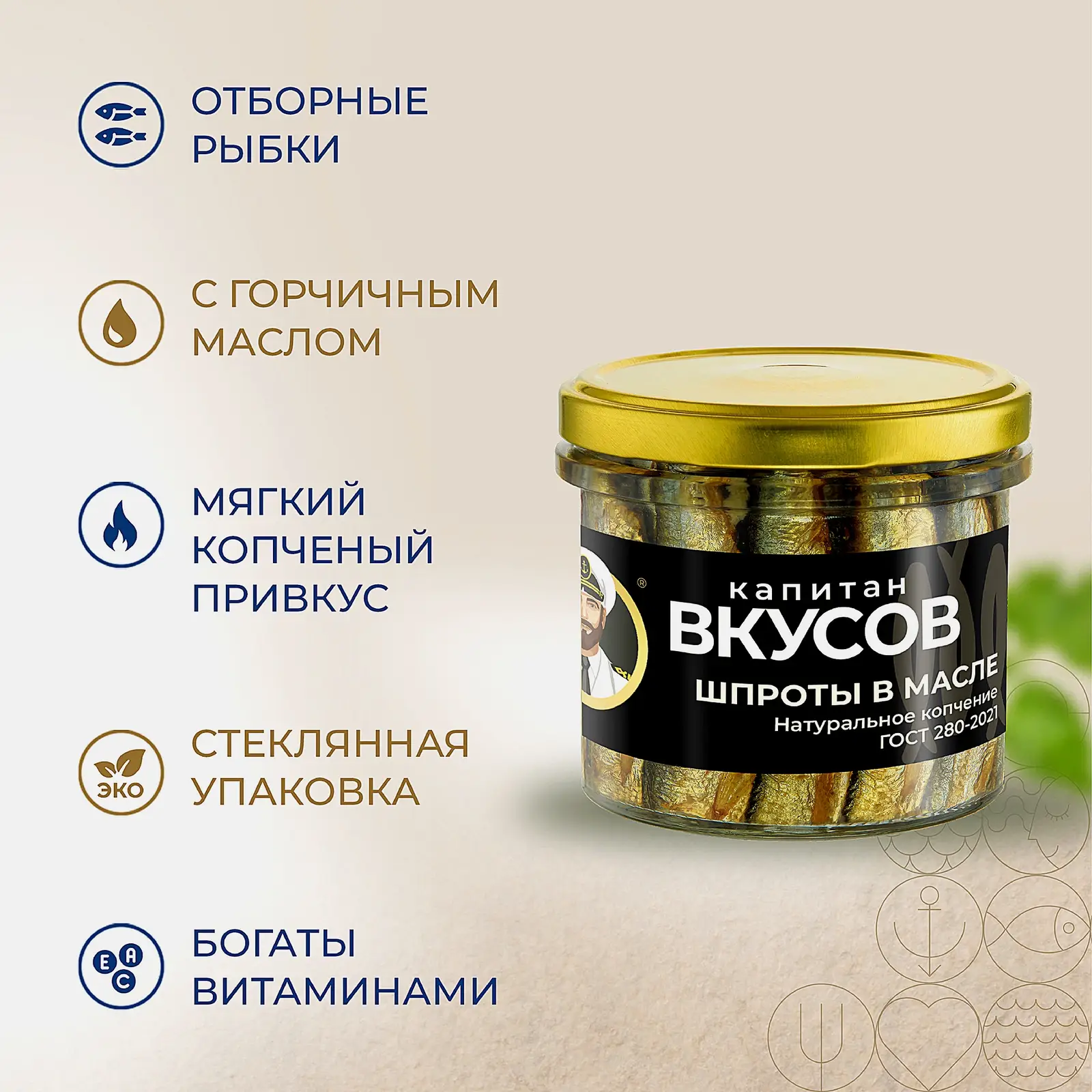 Шпроты в масле Капитан Вкусов 250г