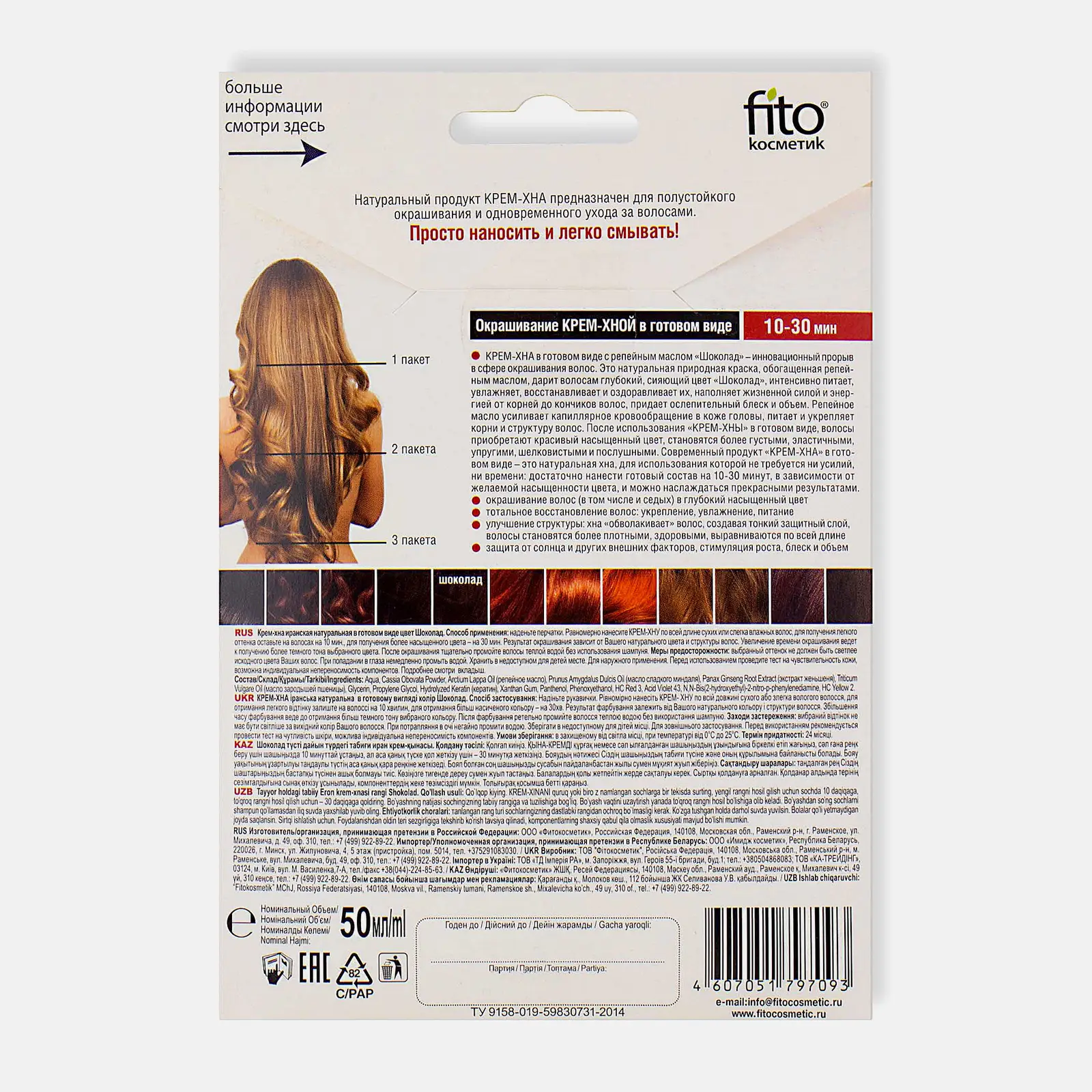 Крем-Хна для волос Fito Косметик Шоколад 50мл