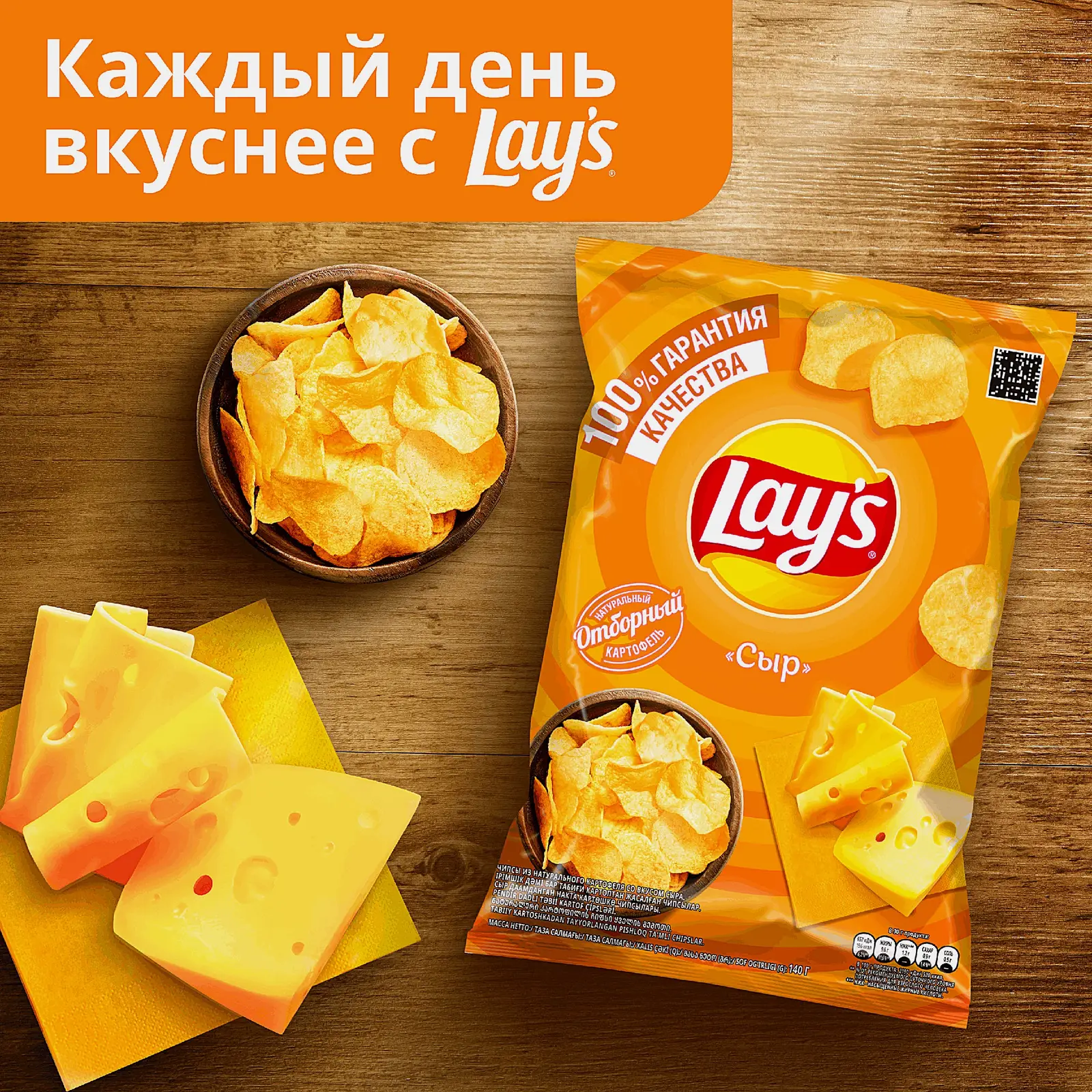 Чипсы Lays Сыр 140г - фото 4