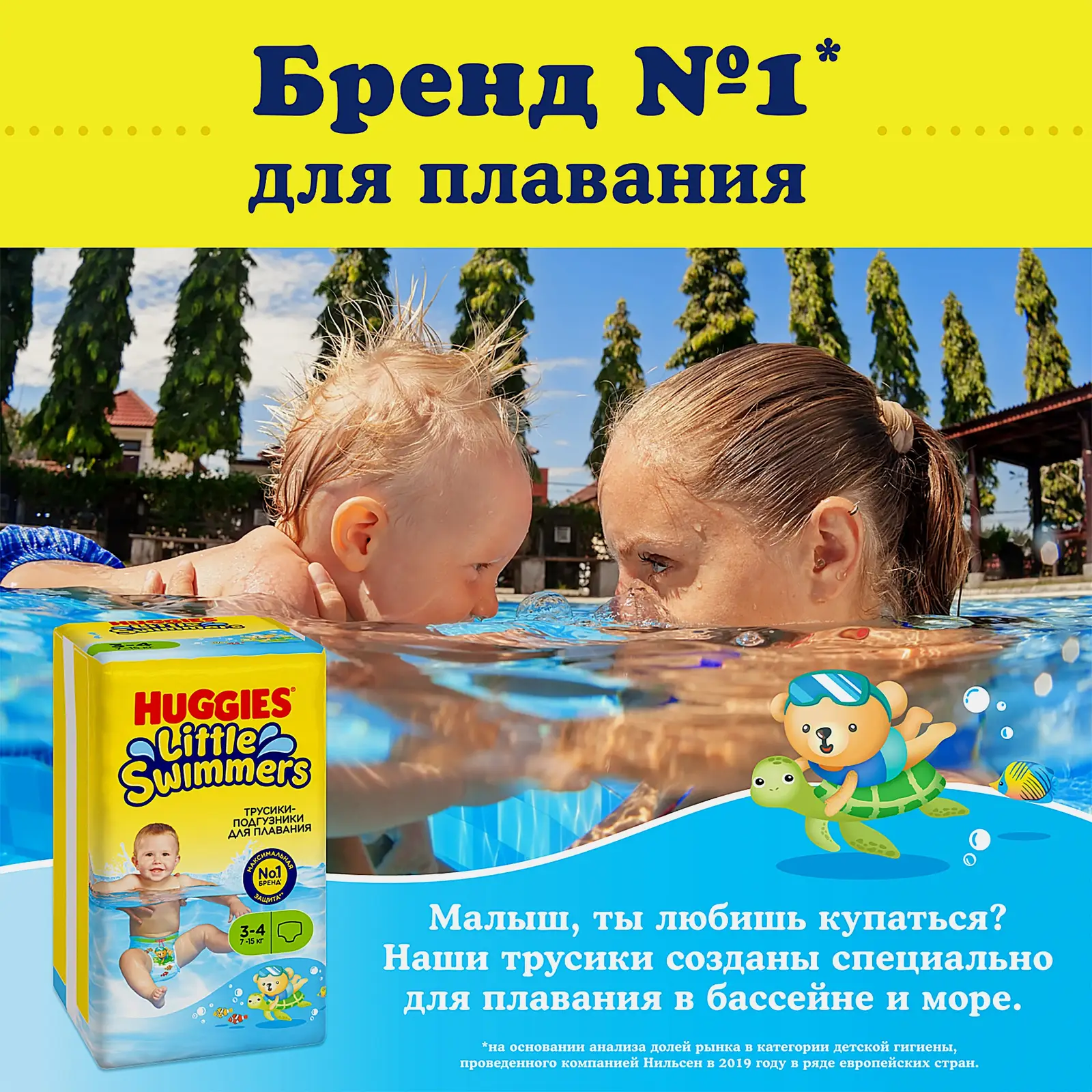 Подгузники-трусики для плавания №3-4 7-15кг Huggies Little Swimmers 12шт