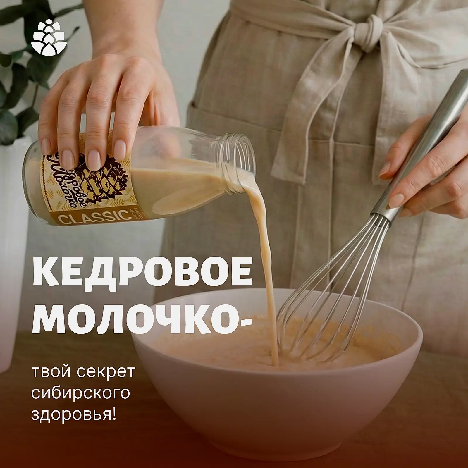 Молочко кедровое стерилизованный напиток растительный Сава 4.5% 200мл - фото 4