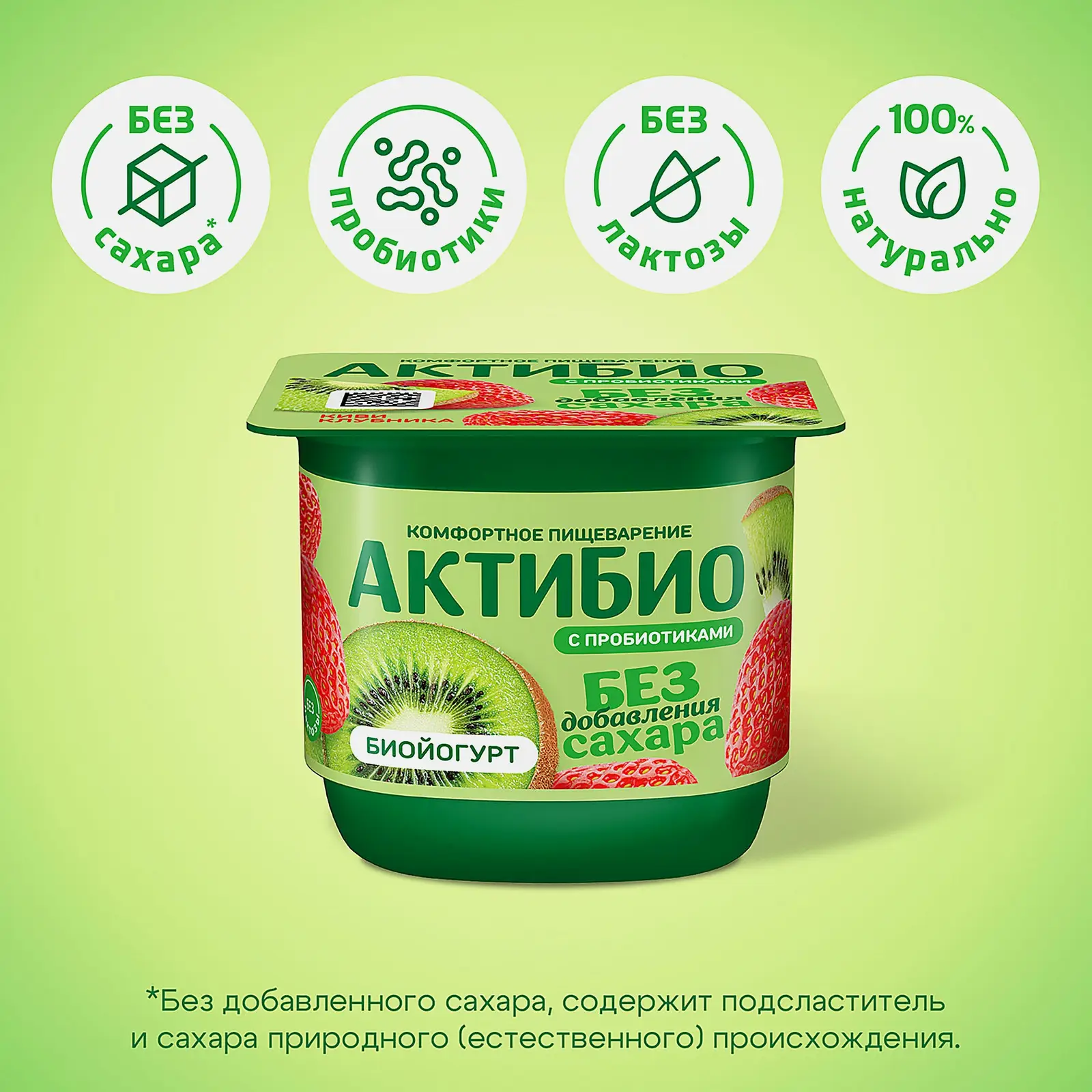 Йогурт киви и клубника без сахара Актибио 3% 130г - фото 3