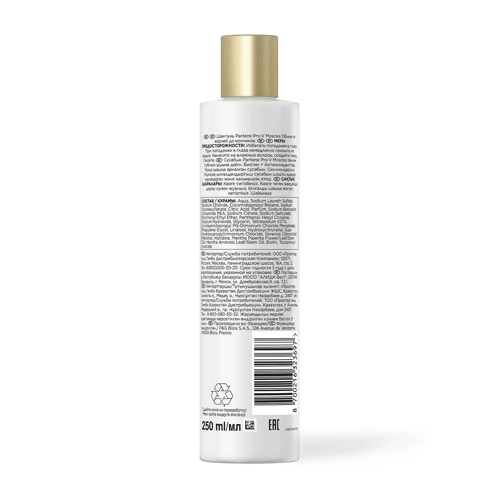 Шампунь для волос Pantene Rose Miracles Объём от корней до кончиков 250мл