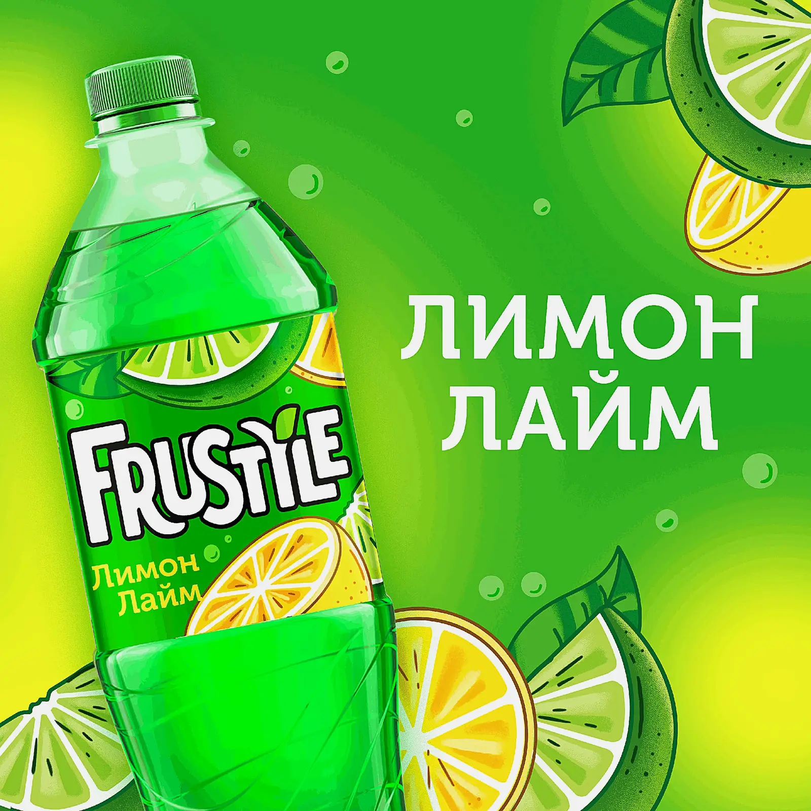 Газированный напиток Лимон-лайм Frustyle 1л