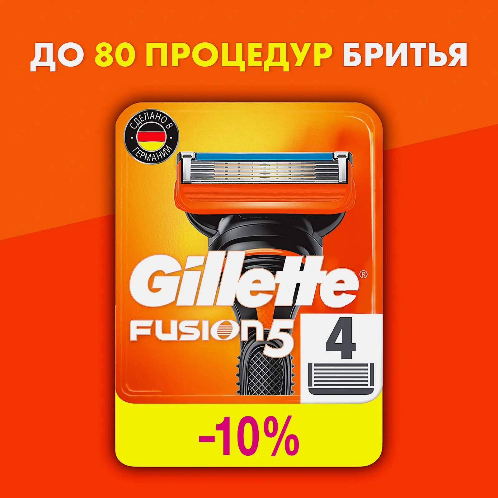 Кассеты для бритья Gillette Fusion 5 4шт